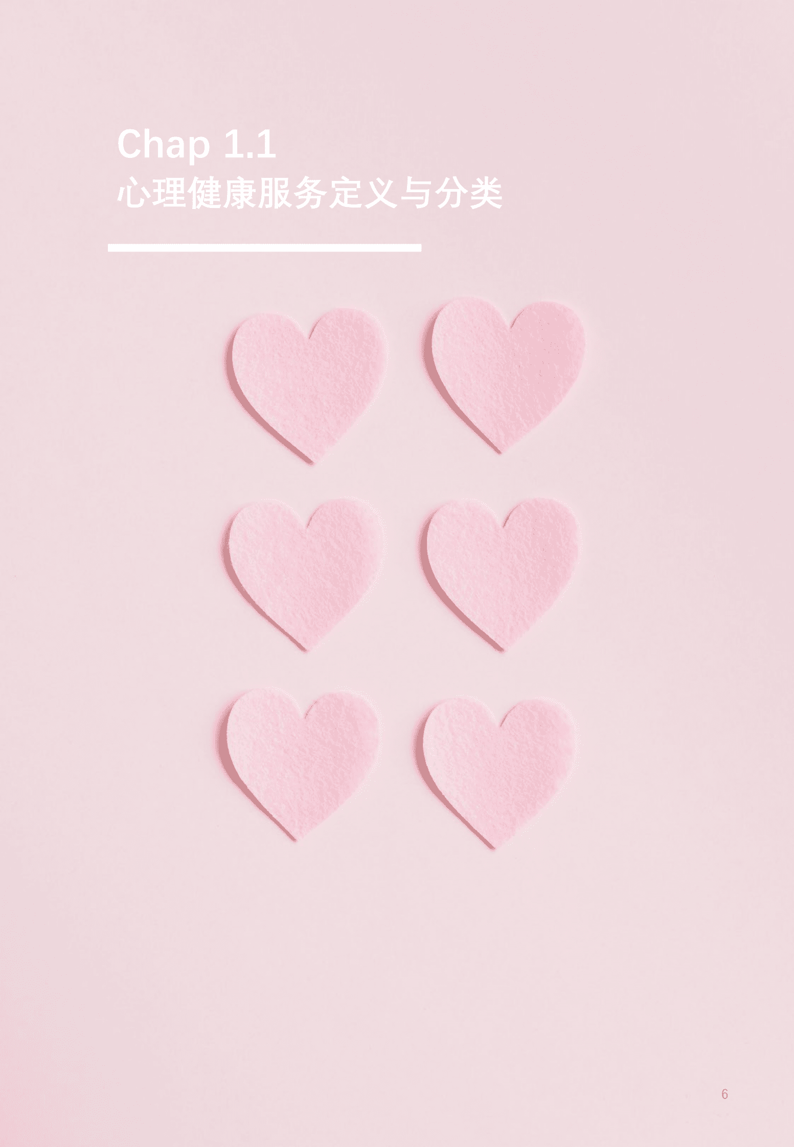 沙利文：2022中国泛心理健康服务白皮书 第6页