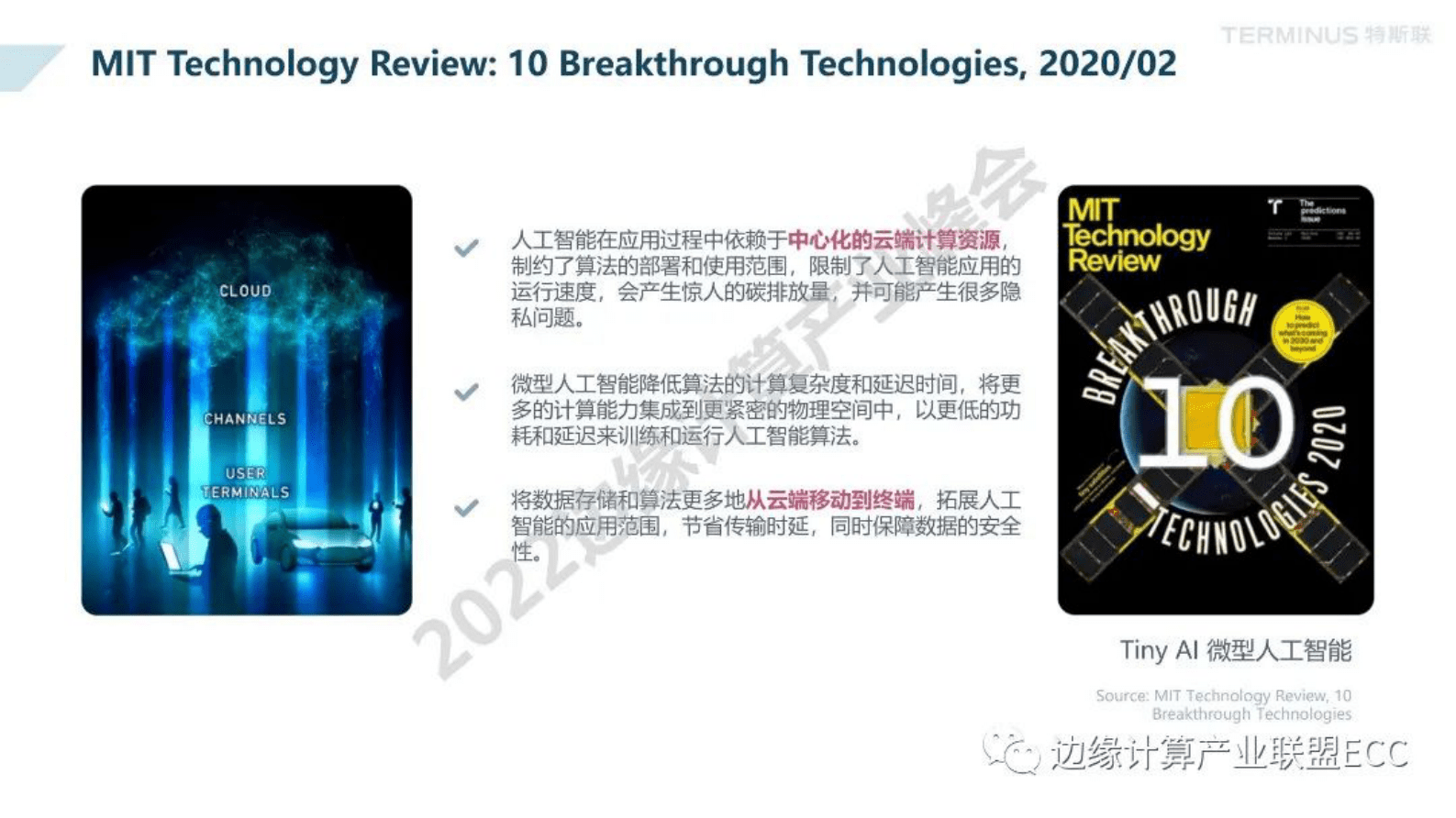 杨旸：边缘原生的技术挑战和资源编排架构 第3页