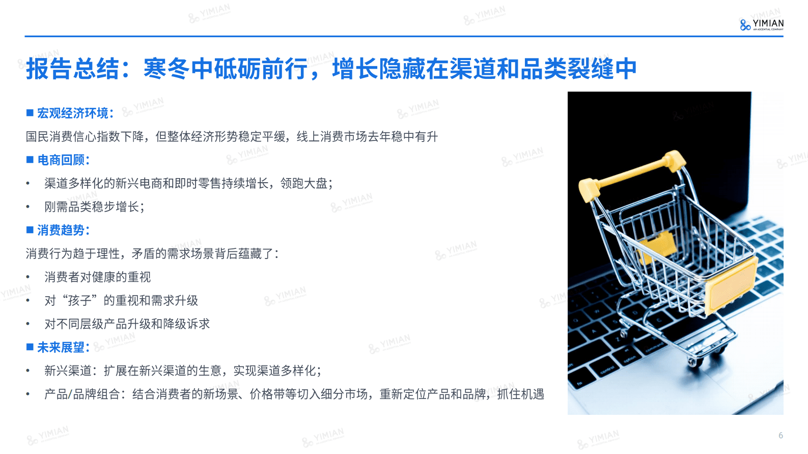 一面数据：2022年电商消费回顾及未来展望（直播版本） 第6页