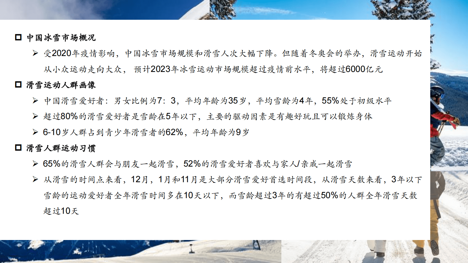 煜寒咨询：滑雪人群洞察报告 第2页