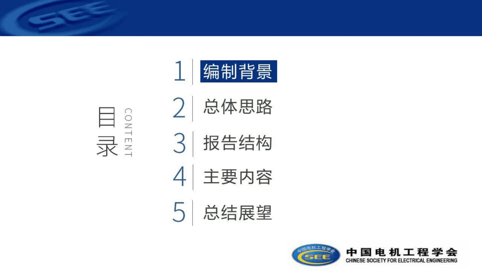 中国电机工程协会：《新型电力系统网络安全保护研究专题技术报告》解读 第2页