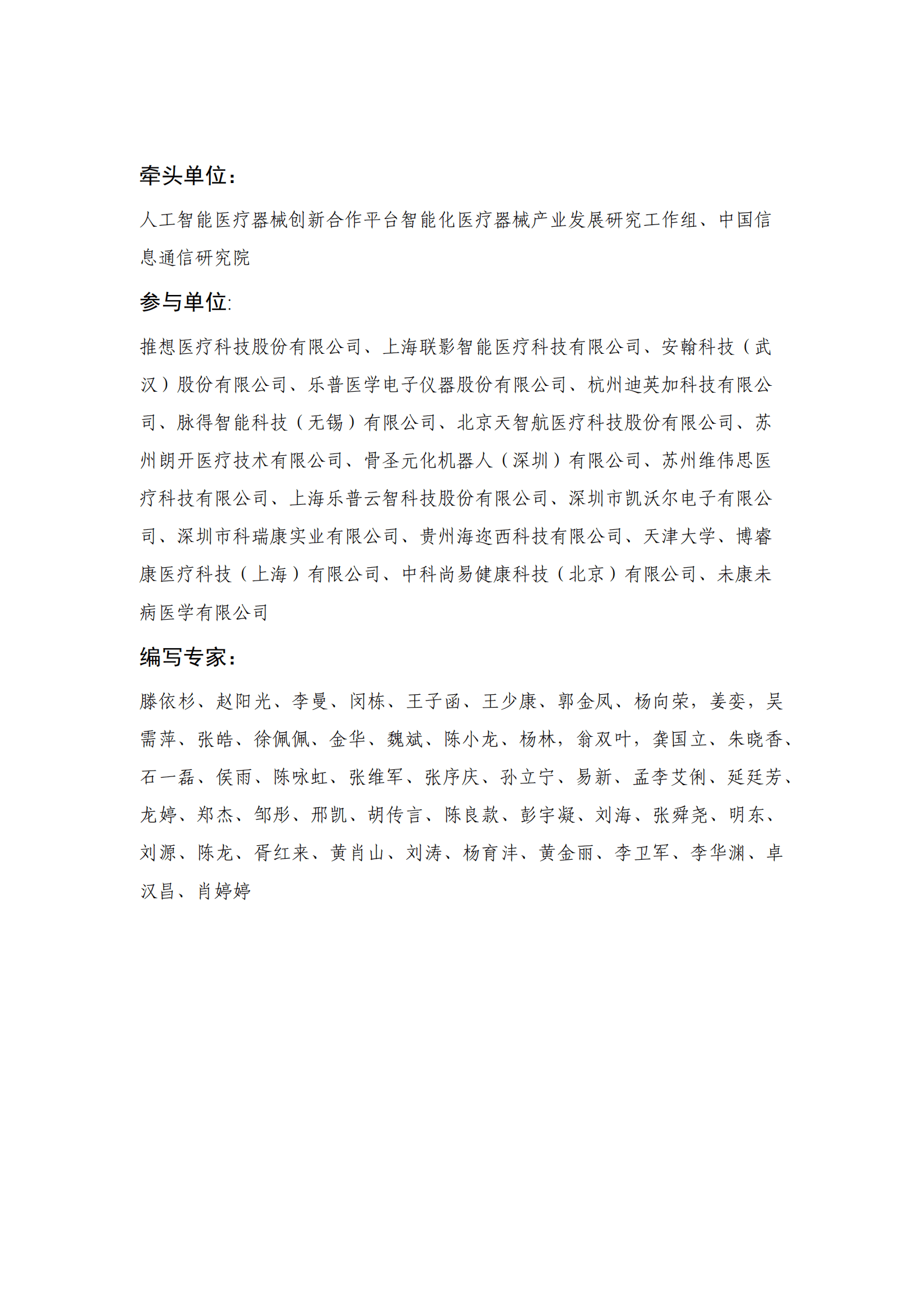 中国信通院：人工智能医疗器械产业发展白皮书（2023年） 第3页