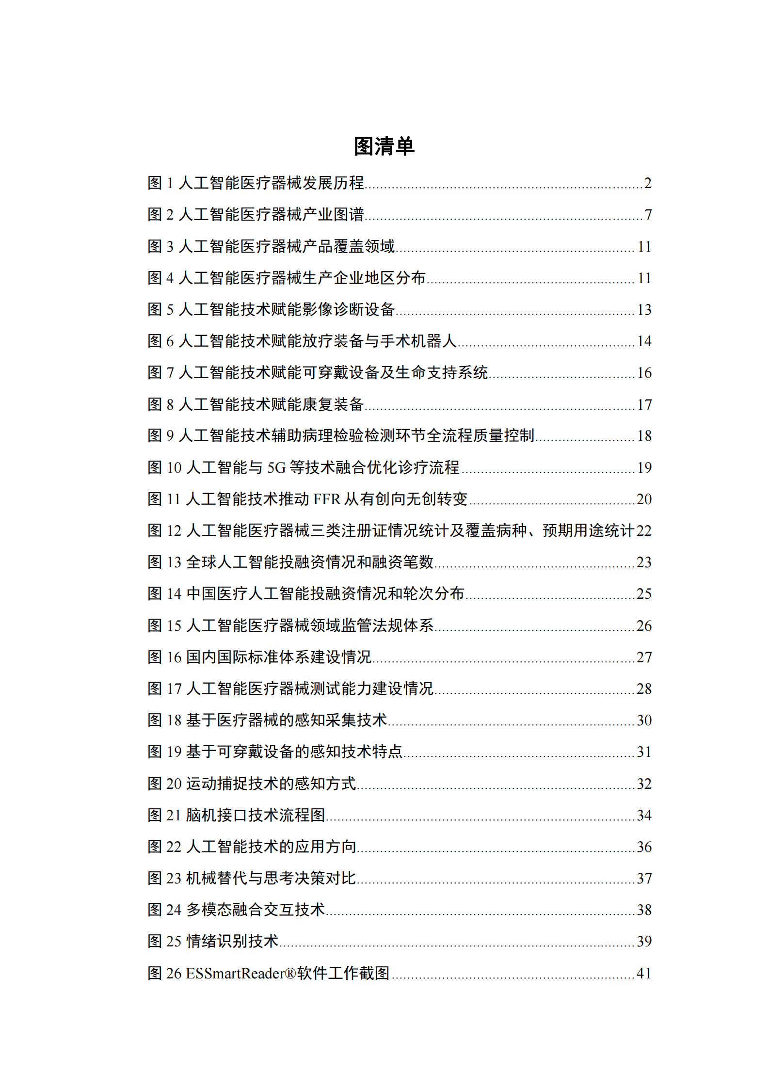 中国信通院：人工智能医疗器械产业发展白皮书（2023年） 第5页