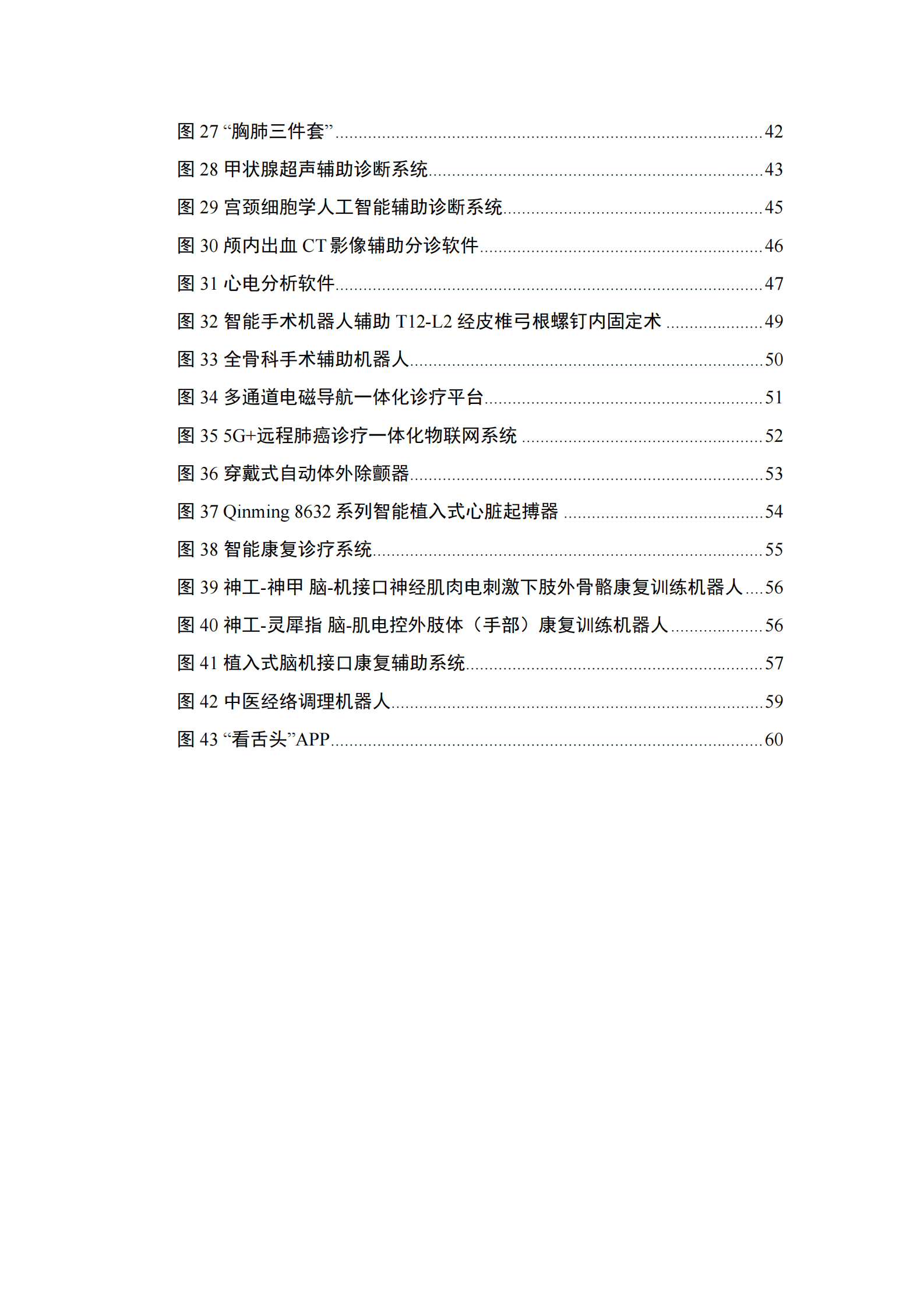 中国信通院：人工智能医疗器械产业发展白皮书（2023年） 第6页