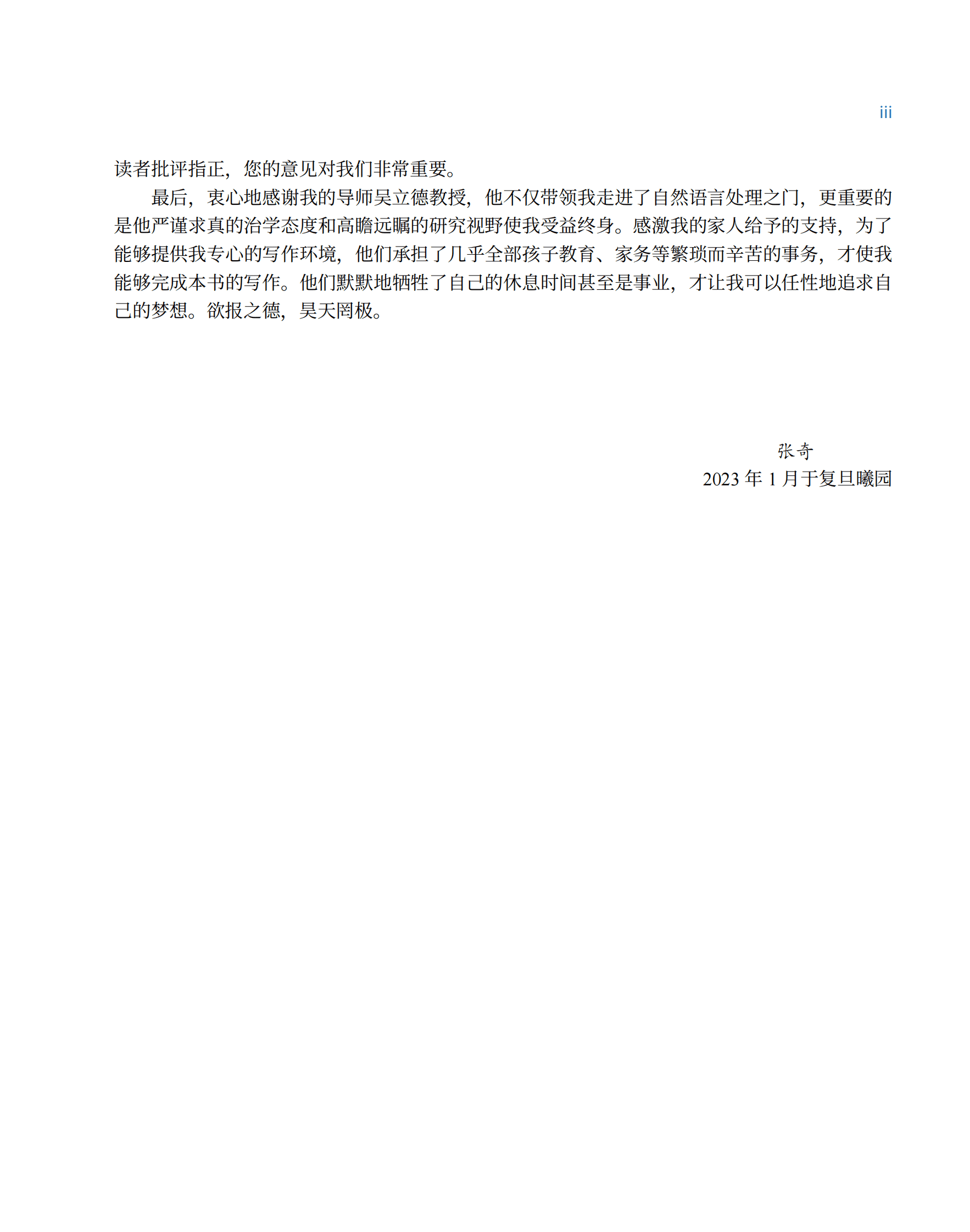 张奇《自然语言处理导论》电子书网络预览版 第5页