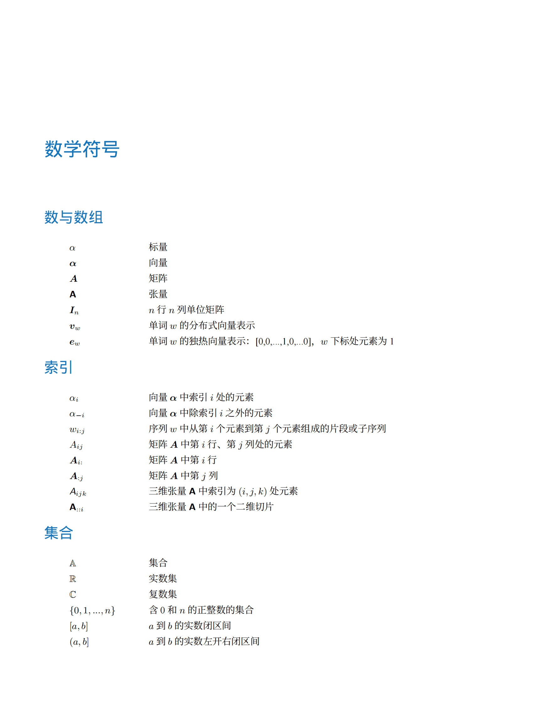 张奇《自然语言处理导论》电子书网络预览版 第6页