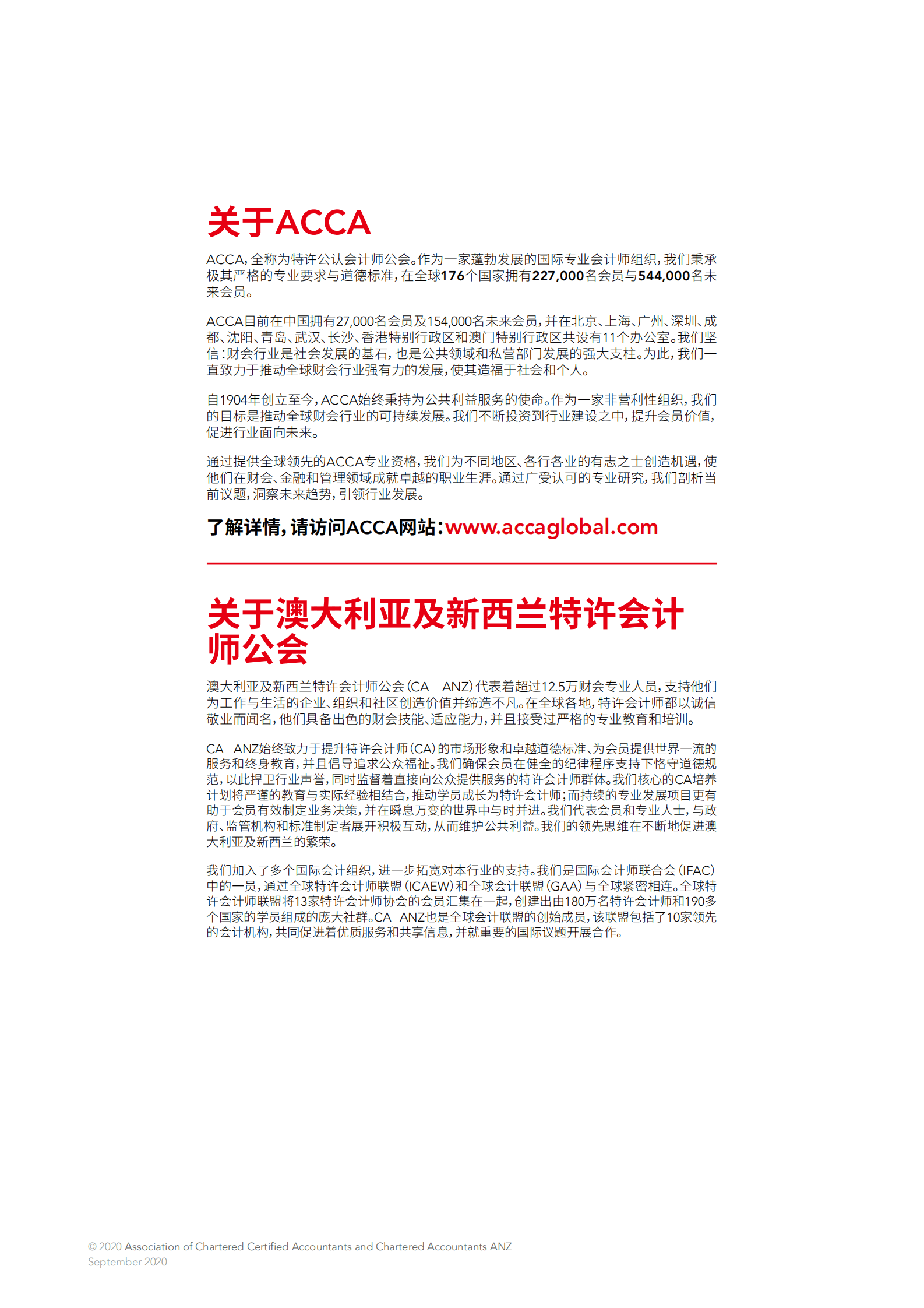 ACCA：财务工作中的数据分析 第2页