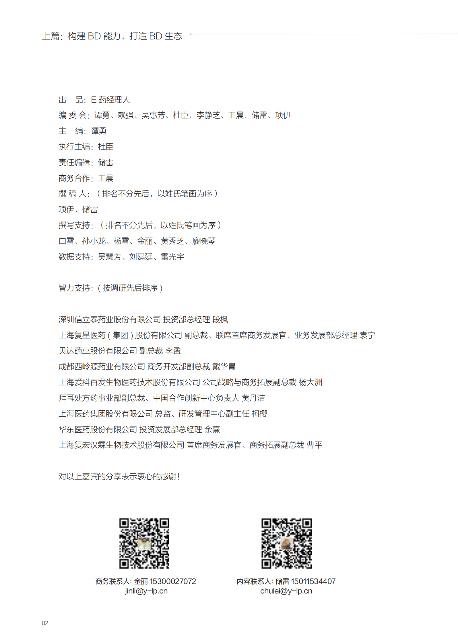 E药产业研究院：2022年中国医药上市公司BD蓝皮书 第4页