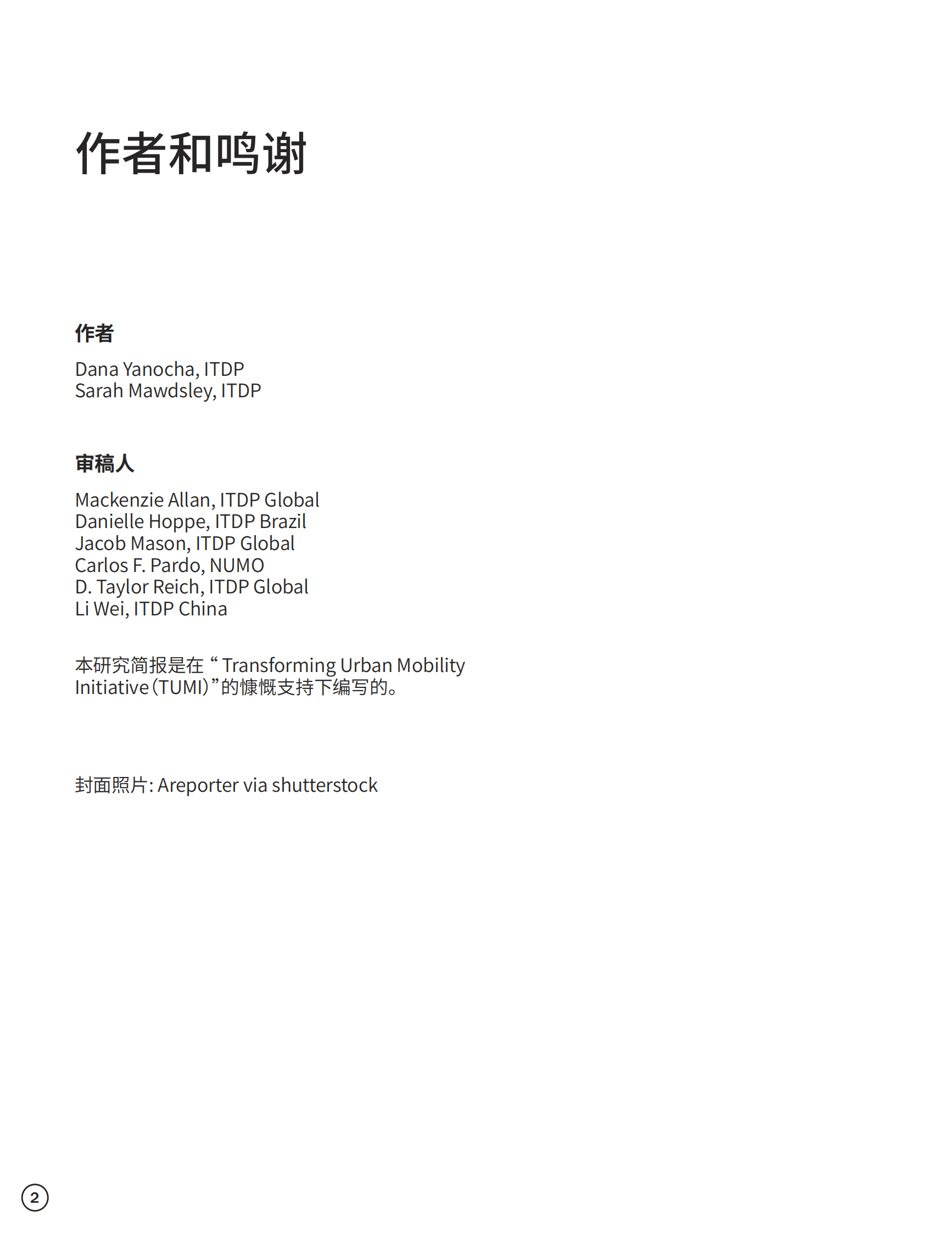 ITDP：推广骑行的经济方案 第2页