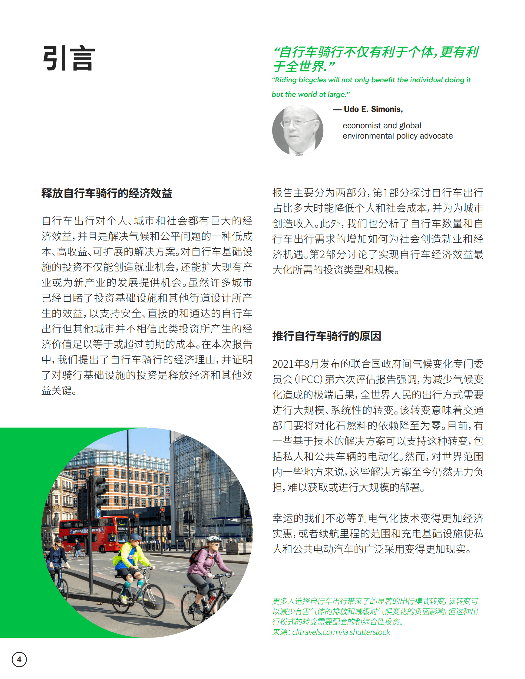 ITDP：推广骑行的经济方案 第4页