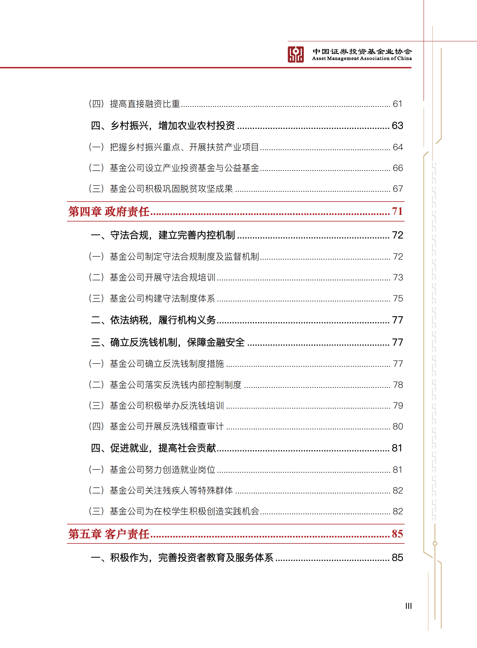 中国证券投资基金业协会：2022年度公募基金行业社会责任报告 第3页