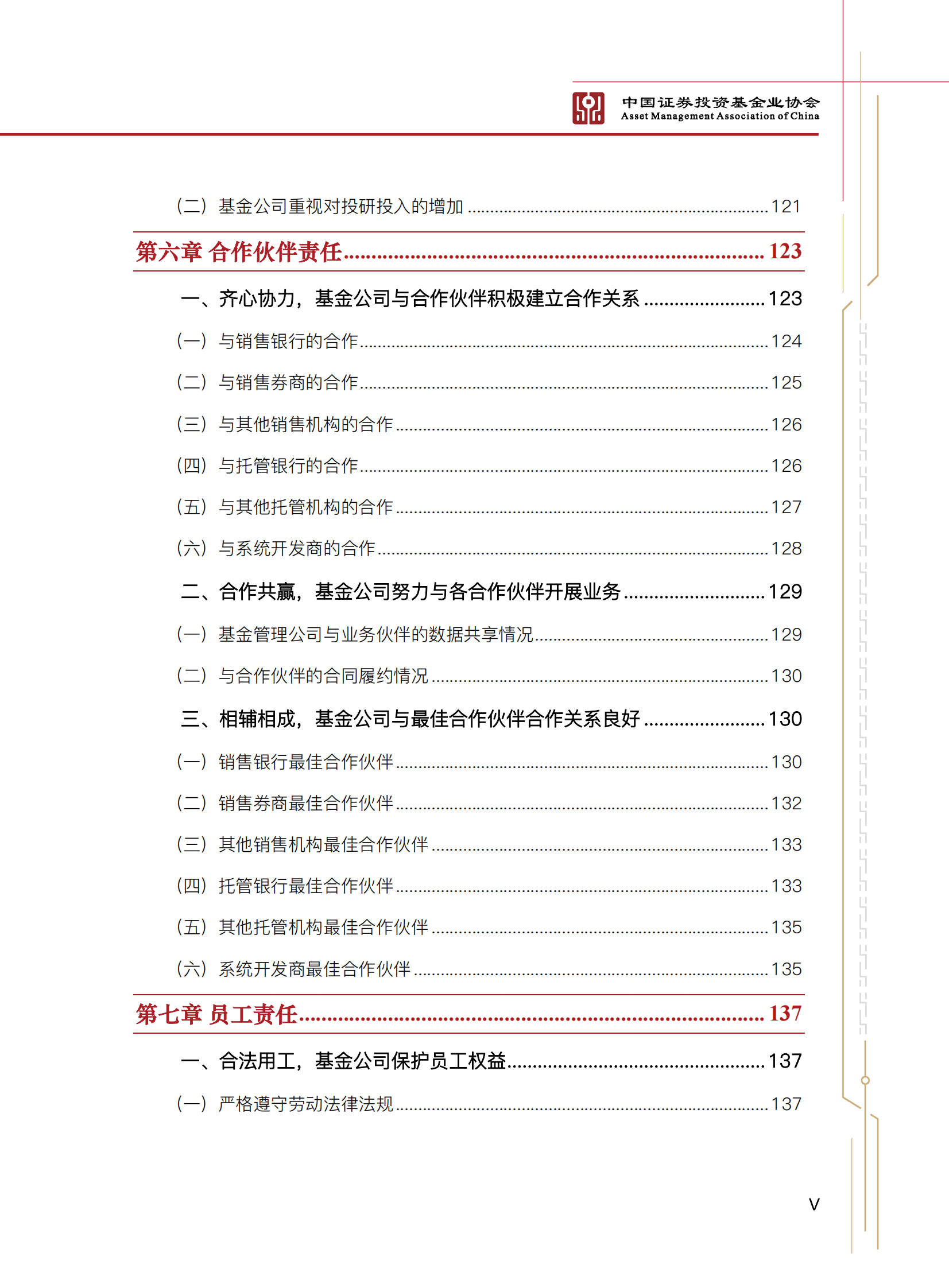 中国证券投资基金业协会：2022年度公募基金行业社会责任报告 第5页