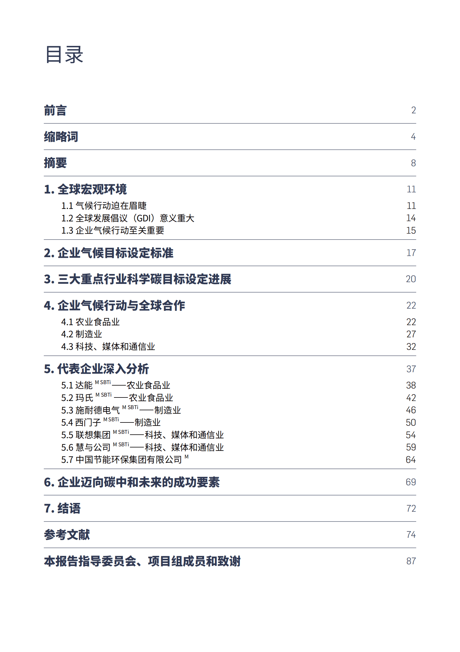 波士顿咨询：企业“碳中和”目标设定、行动及全球合作——践行全球发展倡议，加速2030年可持续发展议程 第3页
