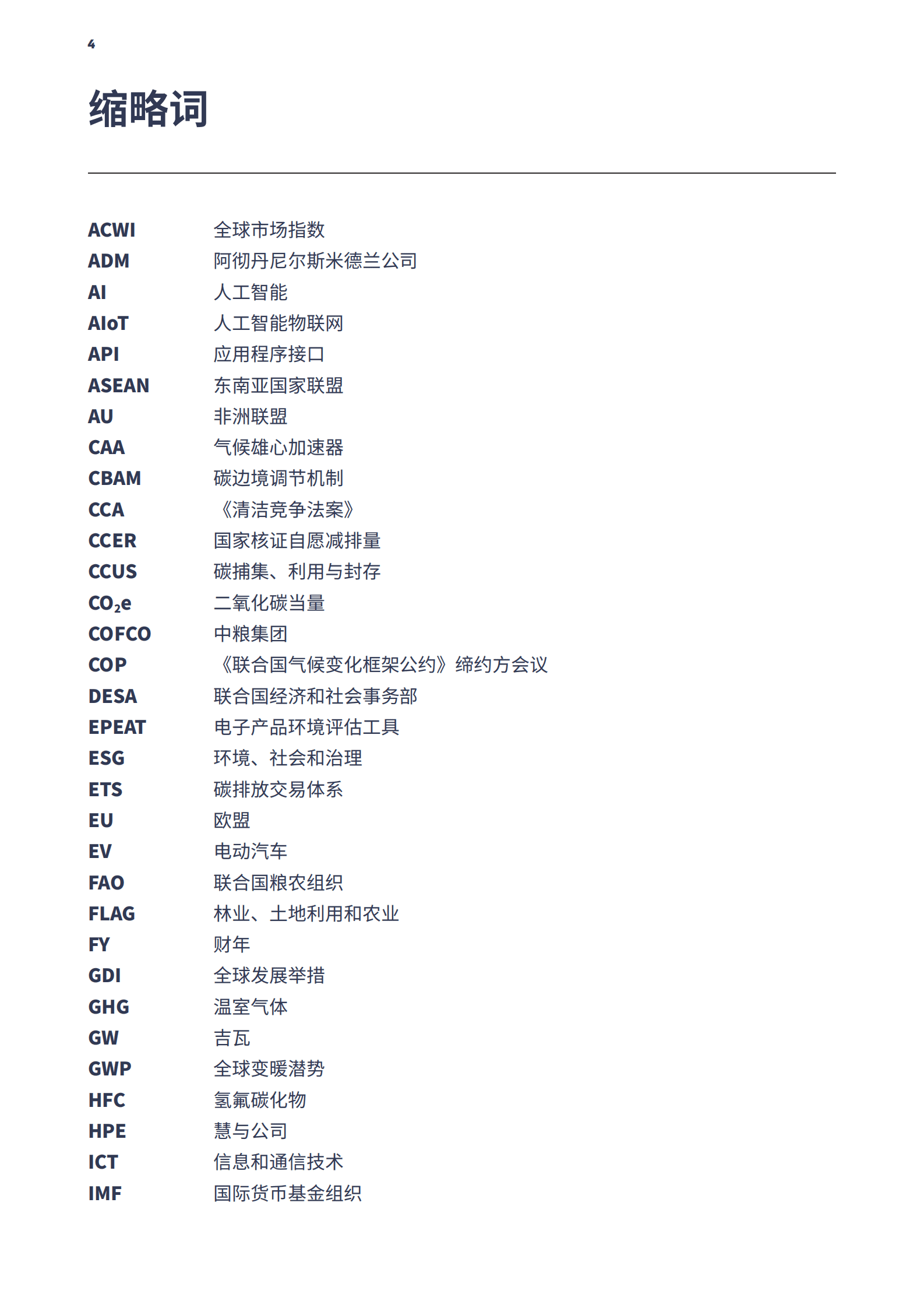 波士顿咨询：企业“碳中和”目标设定、行动及全球合作——践行全球发展倡议，加速2030年可持续发展议程 第6页