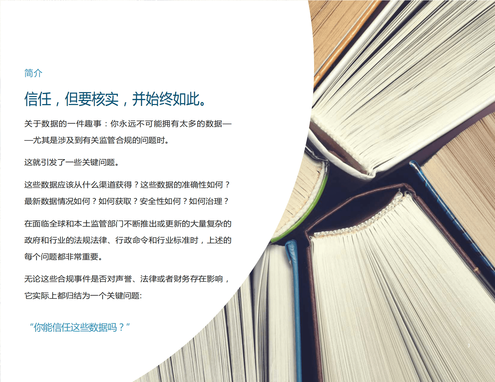 邓白氏：重拾对合规数据的信任&mdash;&mdash;7步检查法：时刻与监管加速保持同步 第3页