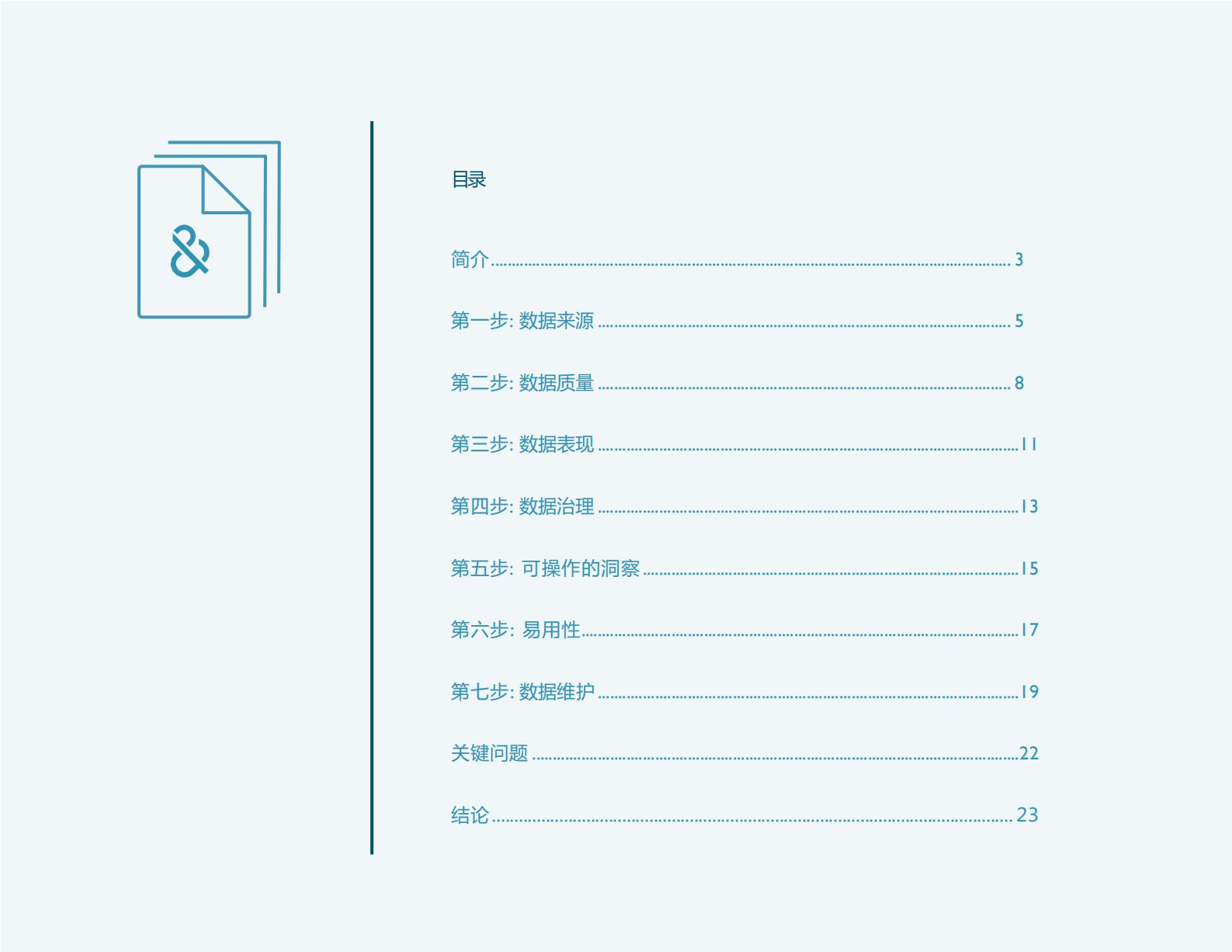 邓白氏：重拾对合规数据的信任&mdash;&mdash;7步检查法：时刻与监管加速保持同步 第2页