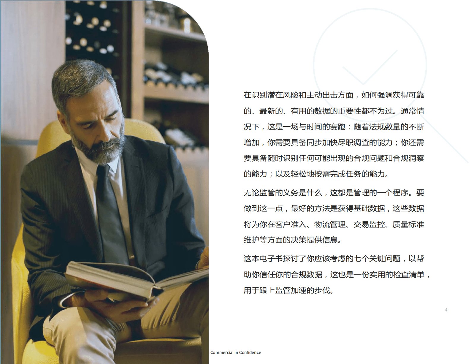 邓白氏：重拾对合规数据的信任&mdash;&mdash;7步检查法：时刻与监管加速保持同步 第4页