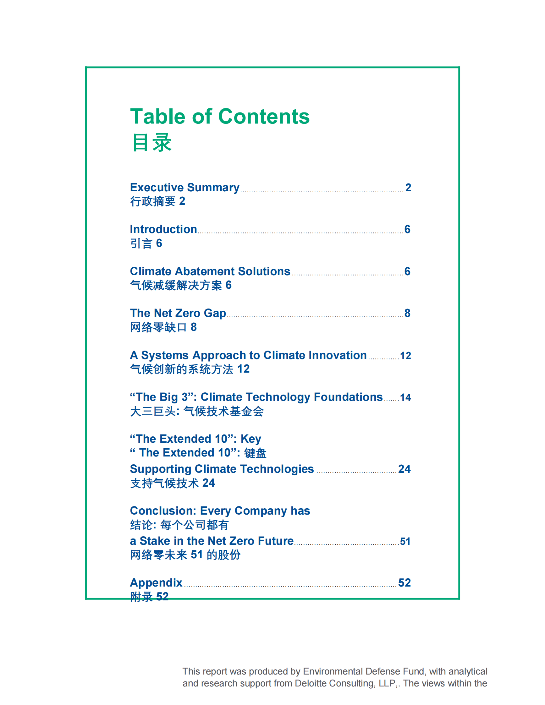 法国电力公司&德勤：通往净零的路径：创新势在必行 第2页
