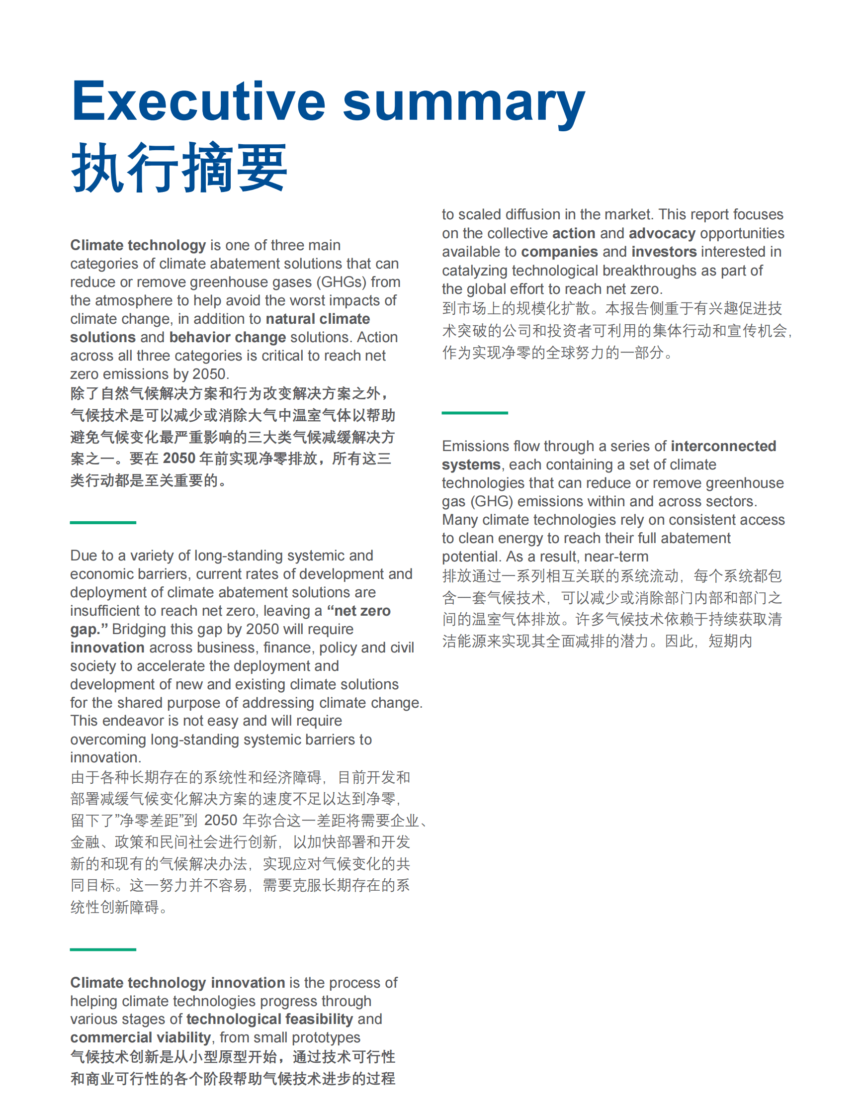 法国电力公司&德勤：通往净零的路径：创新势在必行 第4页