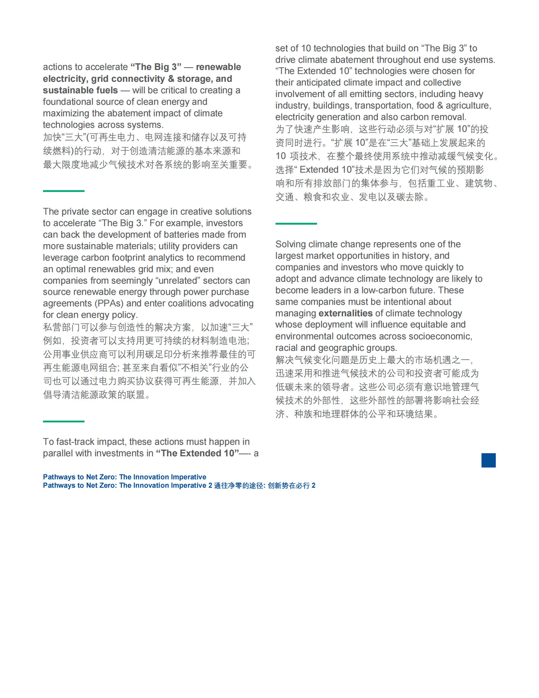 法国电力公司&德勤：通往净零的路径：创新势在必行 第5页