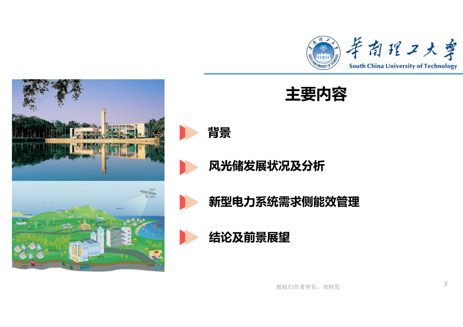 华南理工大学：碳达峰碳中和目标下的新型电力系统 第2页