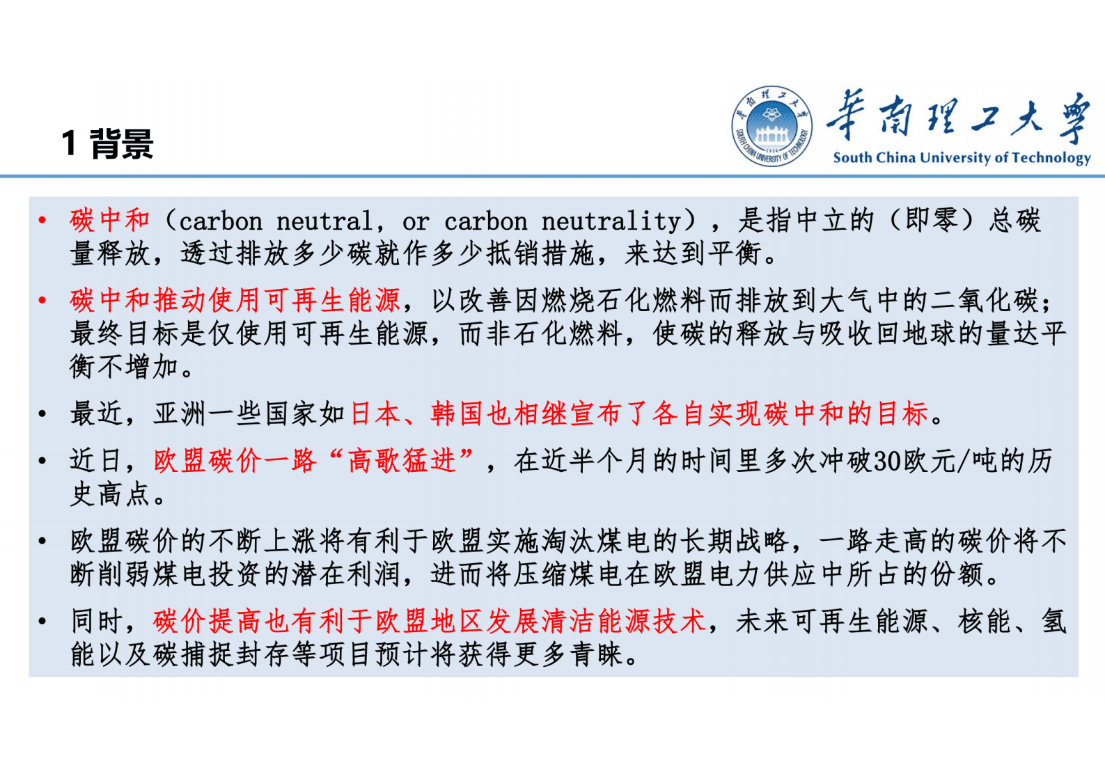 华南理工大学：碳达峰碳中和目标下的新型电力系统 第5页