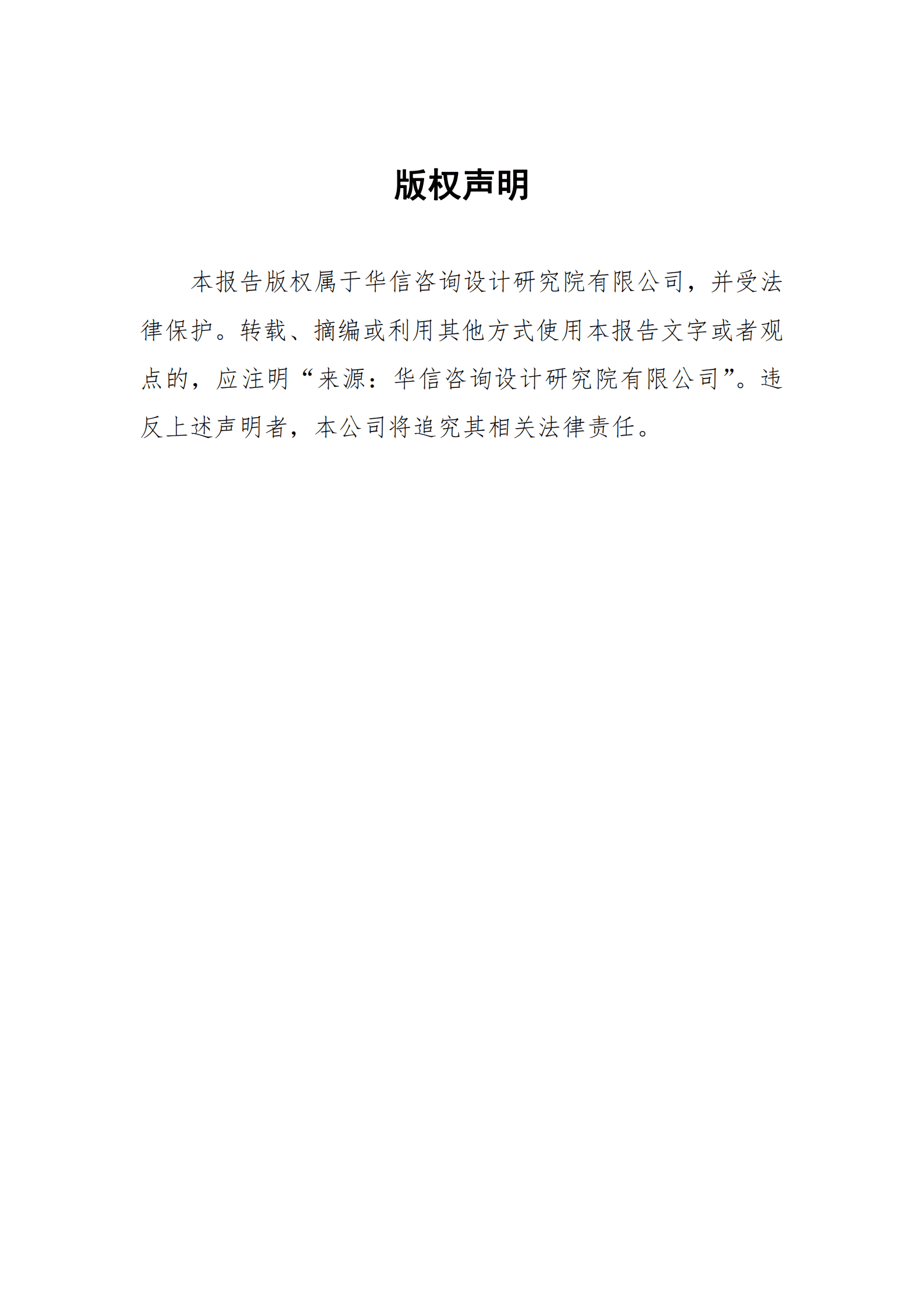 华信咨询：中国数据中心产业（宁夏）发展白皮书（2022年） 第2页