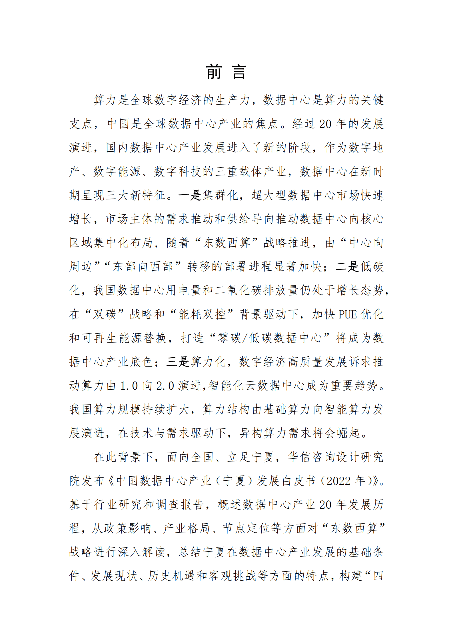 华信咨询：中国数据中心产业（宁夏）发展白皮书（2022年） 第3页