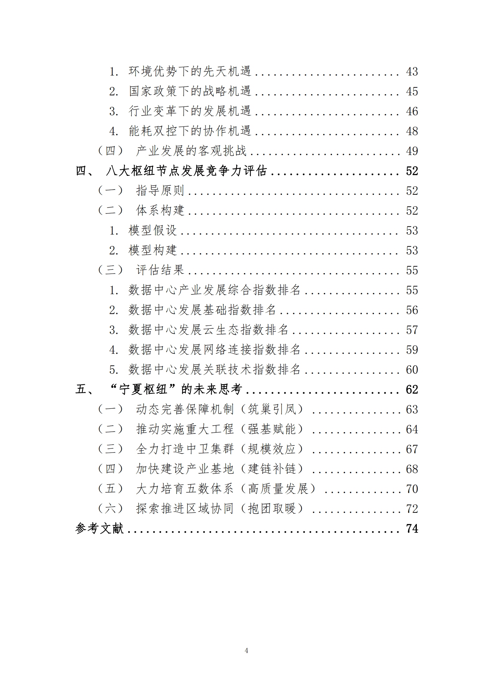 华信咨询：中国数据中心产业（宁夏）发展白皮书（2022年） 第6页