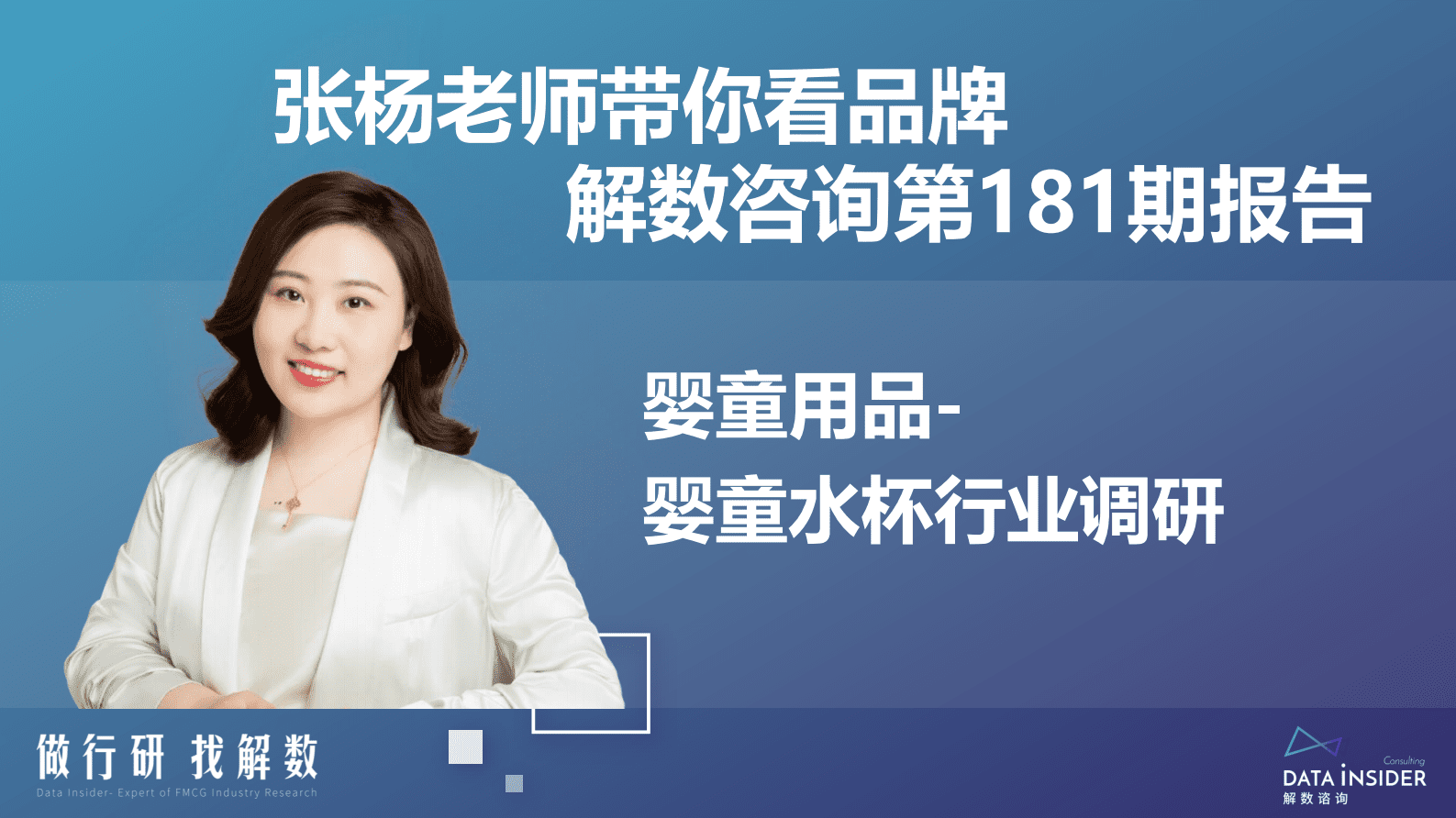 解数咨询：婴童用品&mdash;&mdash;婴童水杯行业调研 第2页