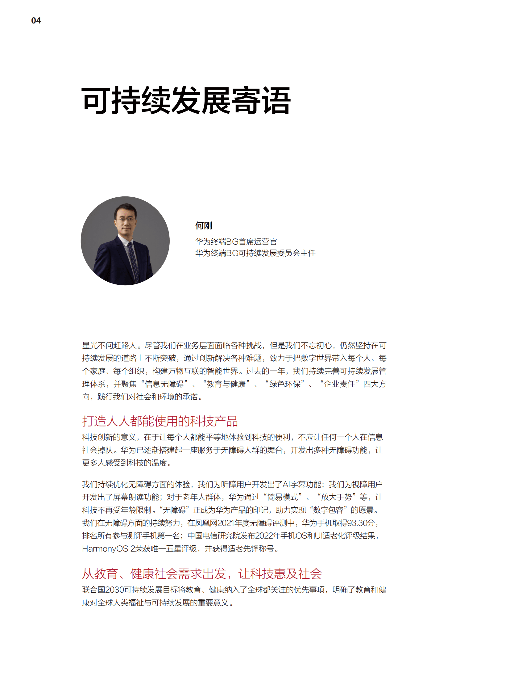 华为终端：可持续发展进展报告（2021-2022年） 第5页