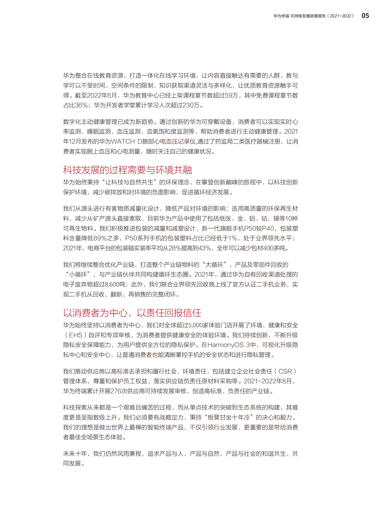 华为终端：可持续发展进展报告（2021-2022年） 第6页