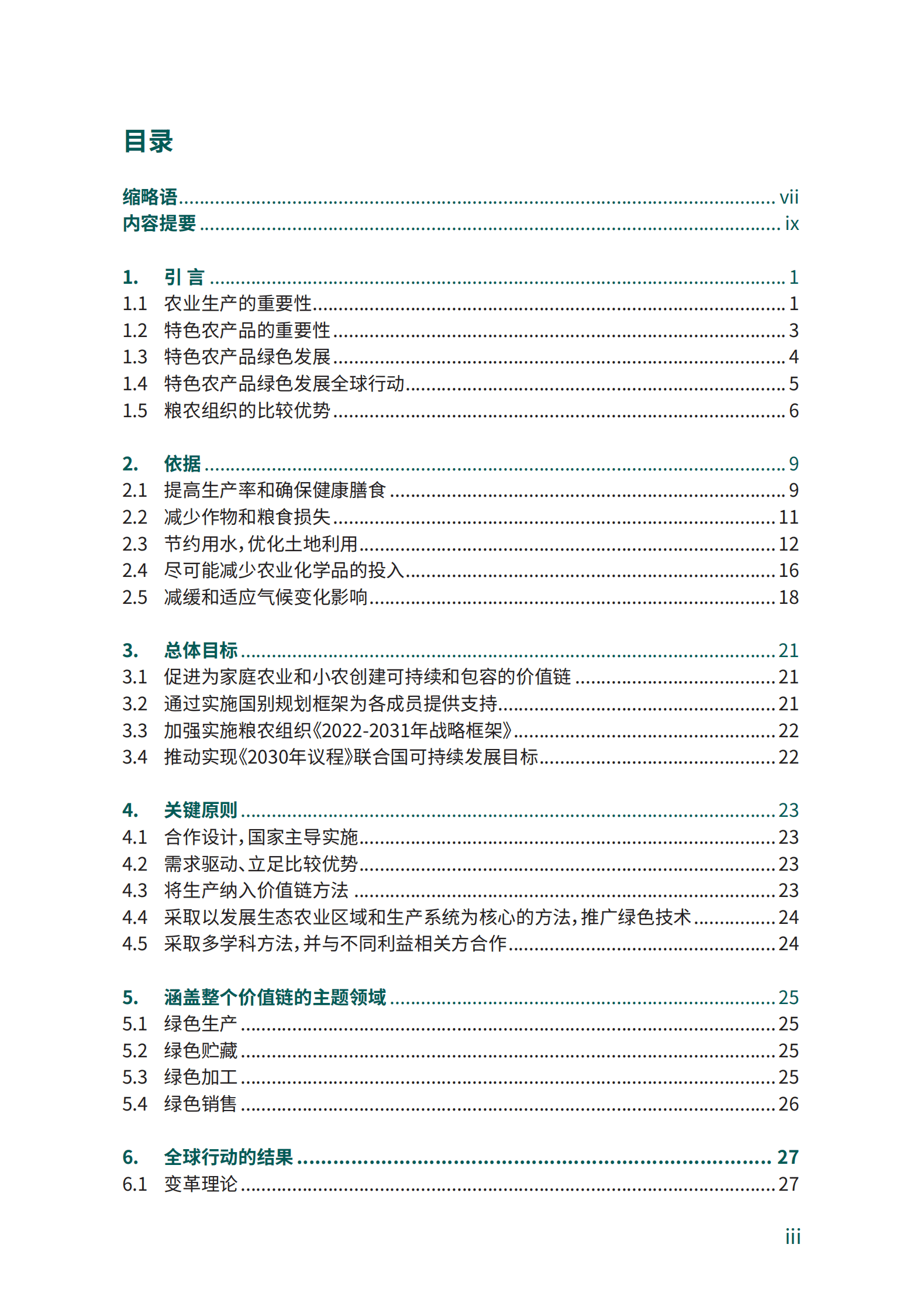 联合国粮农组织：&ldquo;一国一品&rdquo;：特色农产品绿色发展全球行动（2021-2025年行动计划） 第4页