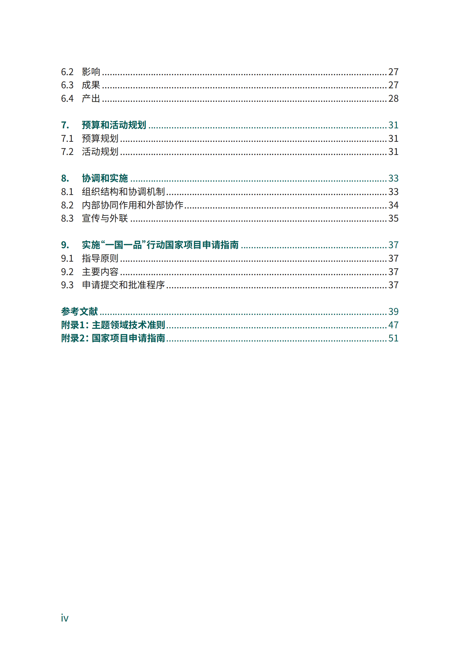 联合国粮农组织：&ldquo;一国一品&rdquo;：特色农产品绿色发展全球行动（2021-2025年行动计划） 第5页