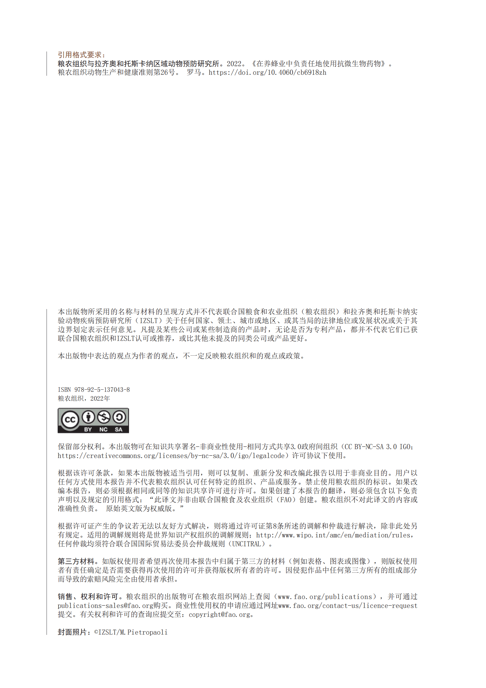 联合国粮农组织：在养蜂业中负责任地使用抗微生物药物 第3页