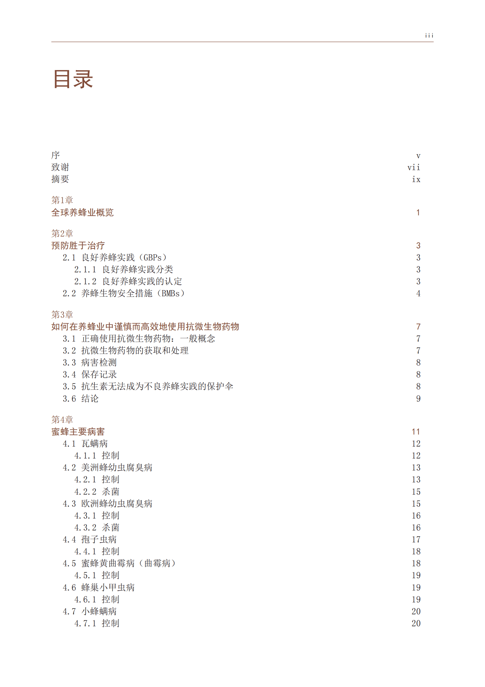 联合国粮农组织：在养蜂业中负责任地使用抗微生物药物 第4页