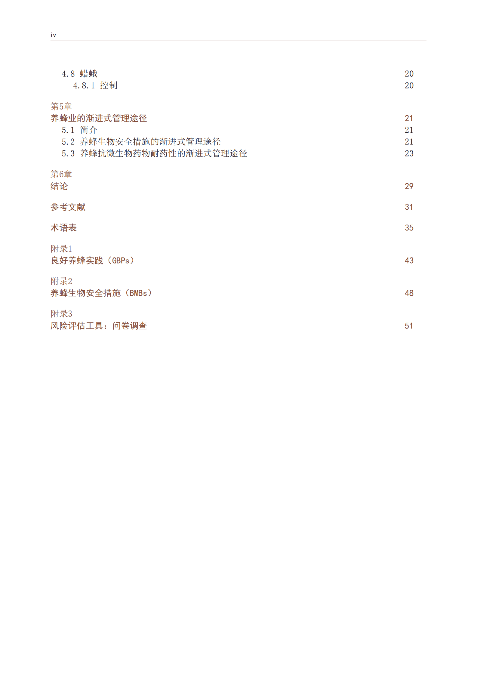 联合国粮农组织：在养蜂业中负责任地使用抗微生物药物 第5页