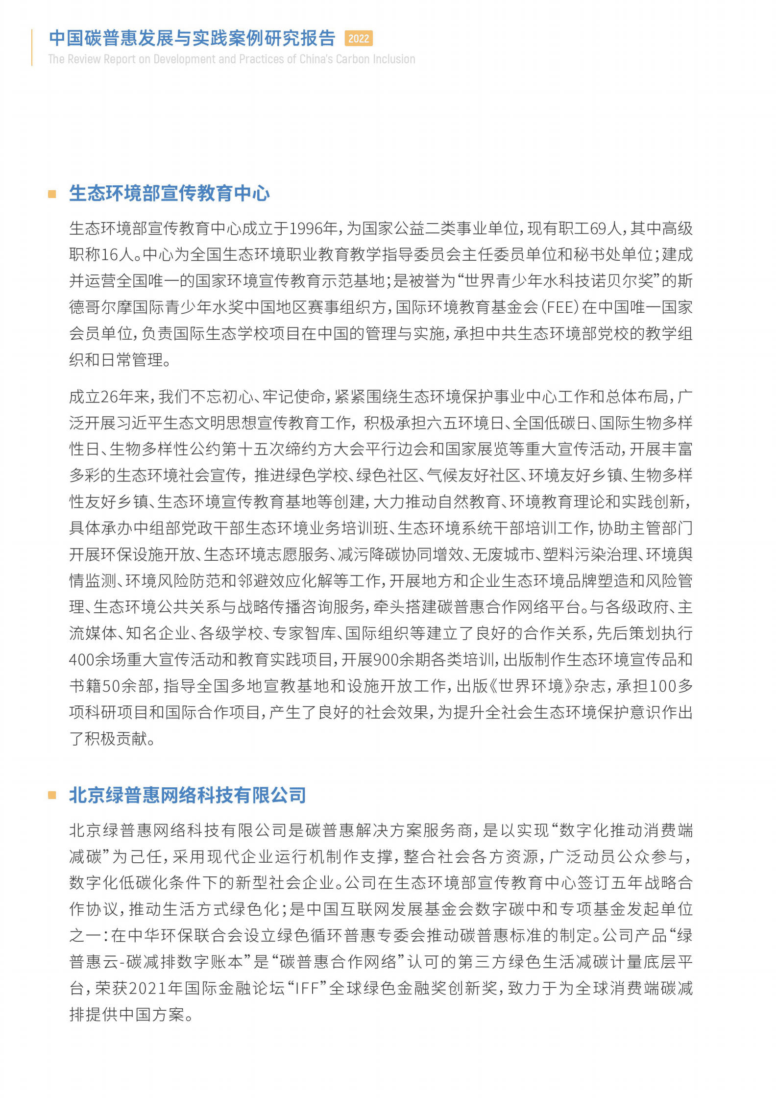 绿普惠：中国碳普惠发展与实践案例研究报告 第3页