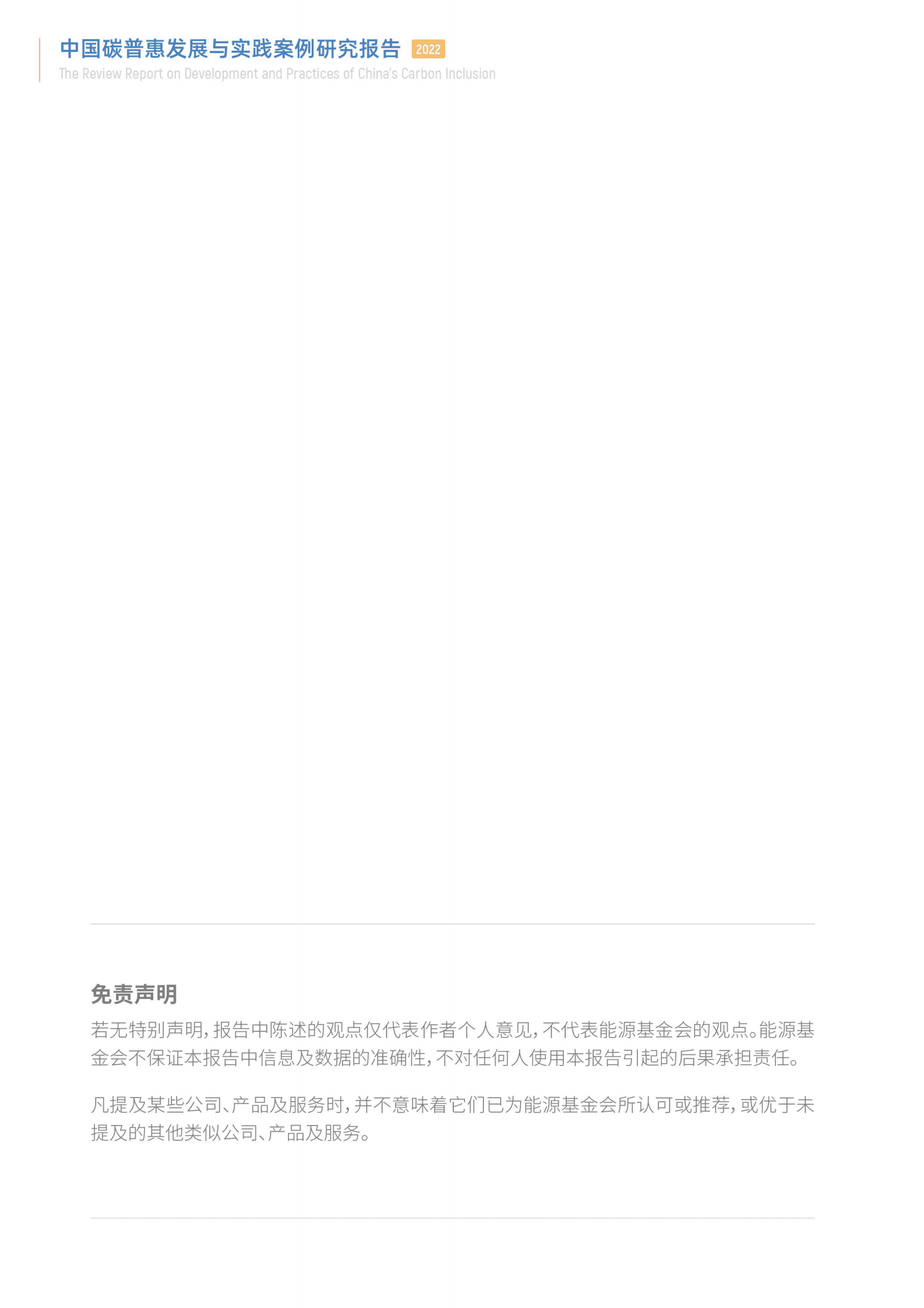 绿普惠：中国碳普惠发展与实践案例研究报告 第4页