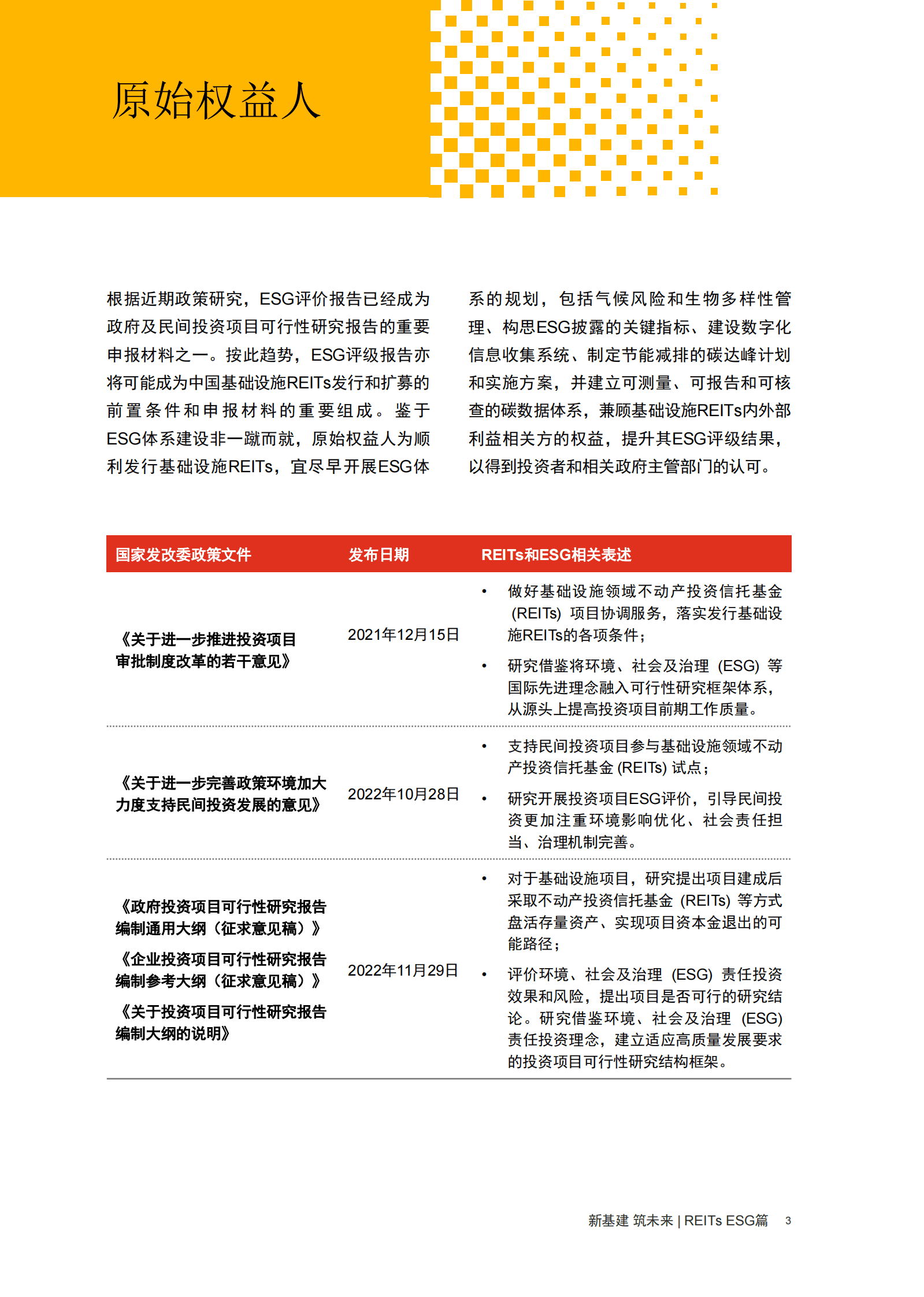 普华永道：【新基建 筑未来】REITs ESG篇：解析中国基础设施REITs ESG评级体系未来发展及挑战 第4页