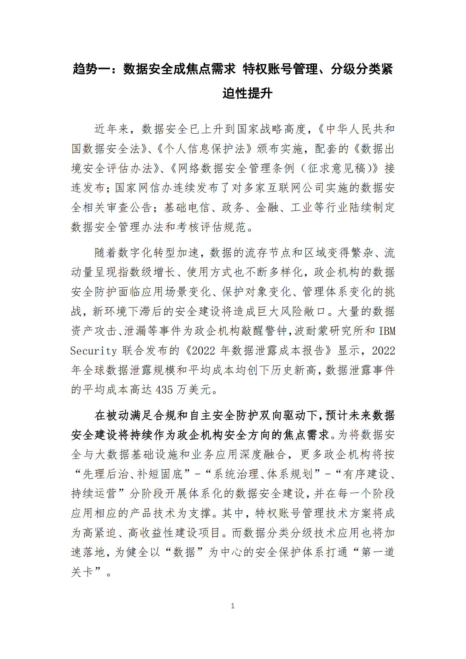 奇安信：2023年网络安全十大趋势预警 第4页