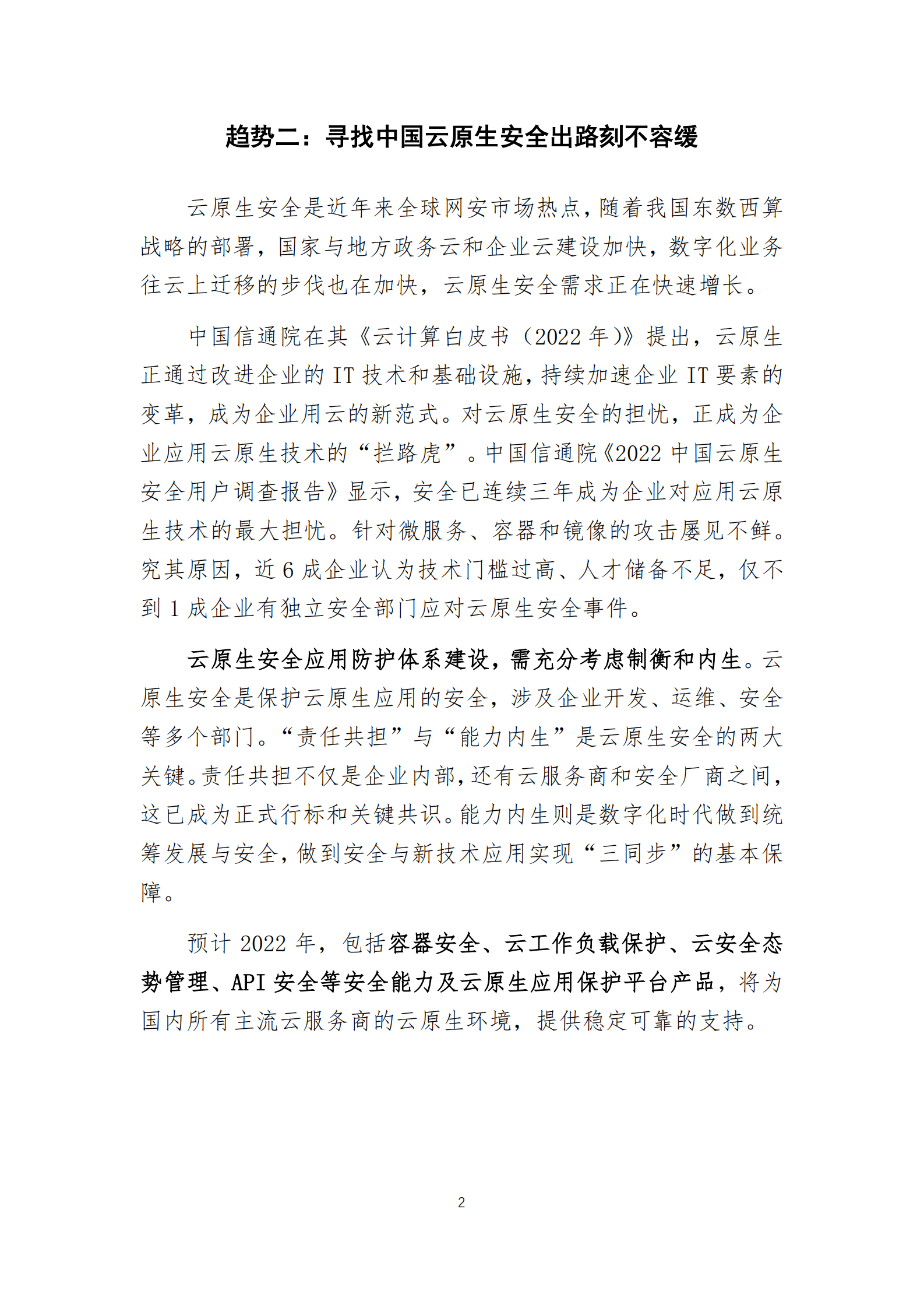 奇安信：2023年网络安全十大趋势预警 第5页