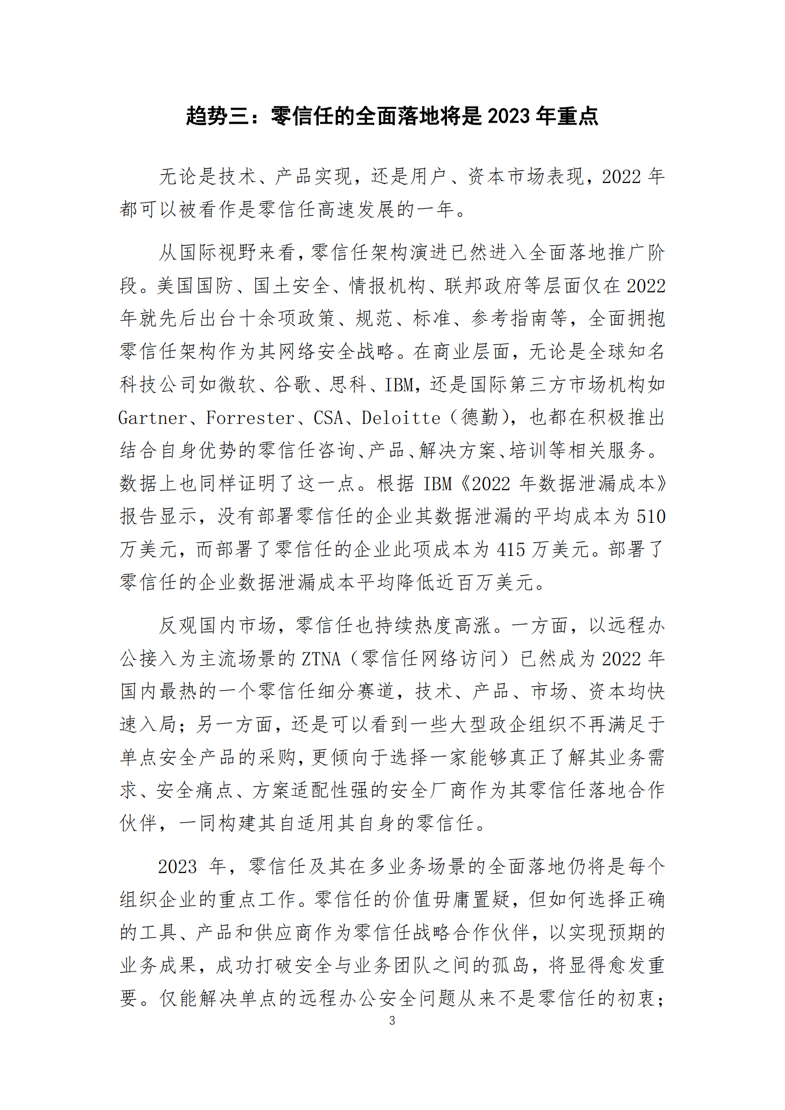 奇安信：2023年网络安全十大趋势预警 第6页