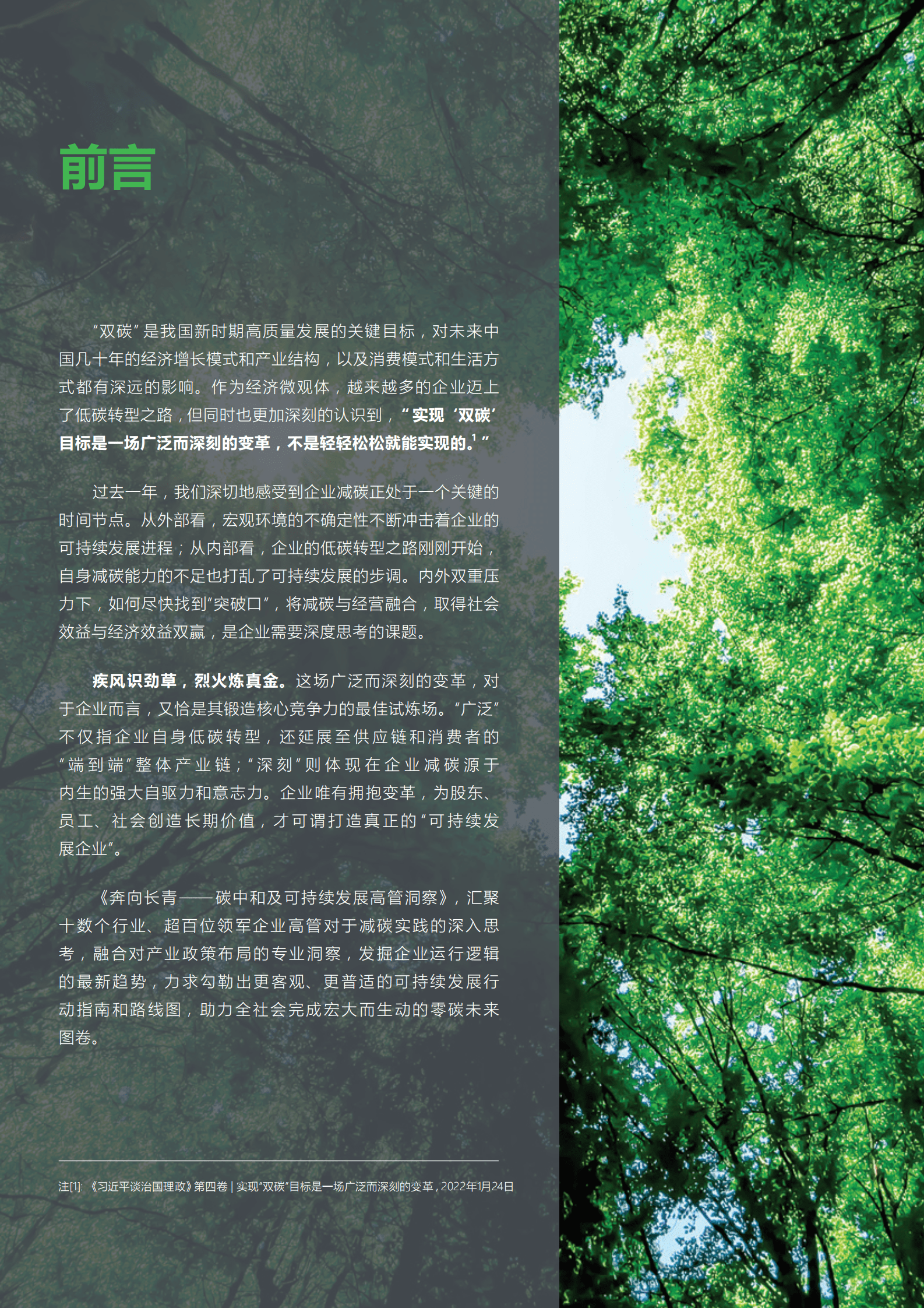 施耐德电气：奔向长青——碳中和及可持续发展高管洞察 第4页