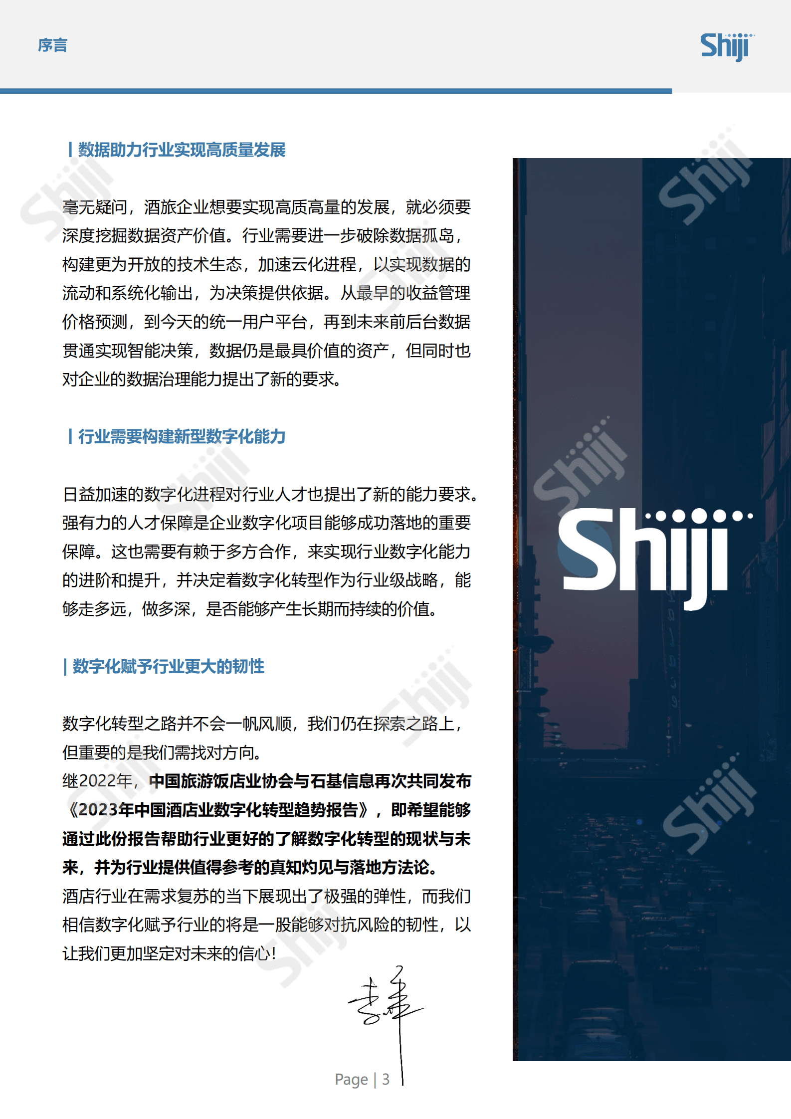 石基信息：2023年中国酒店业数字化转型趋势报告 第4页