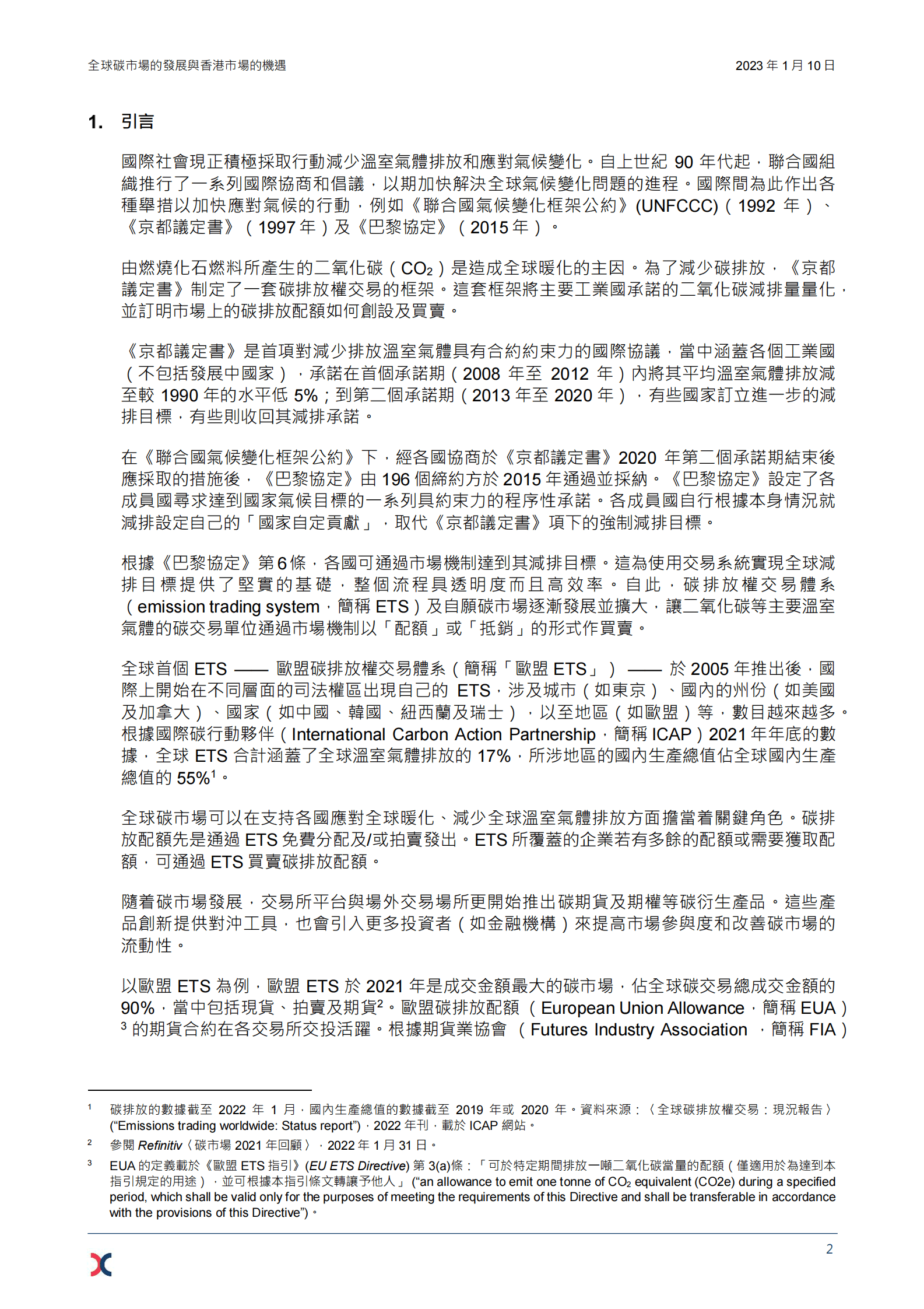 香港交易所：全球碳市场的发展与香港市场的机遇 第4页