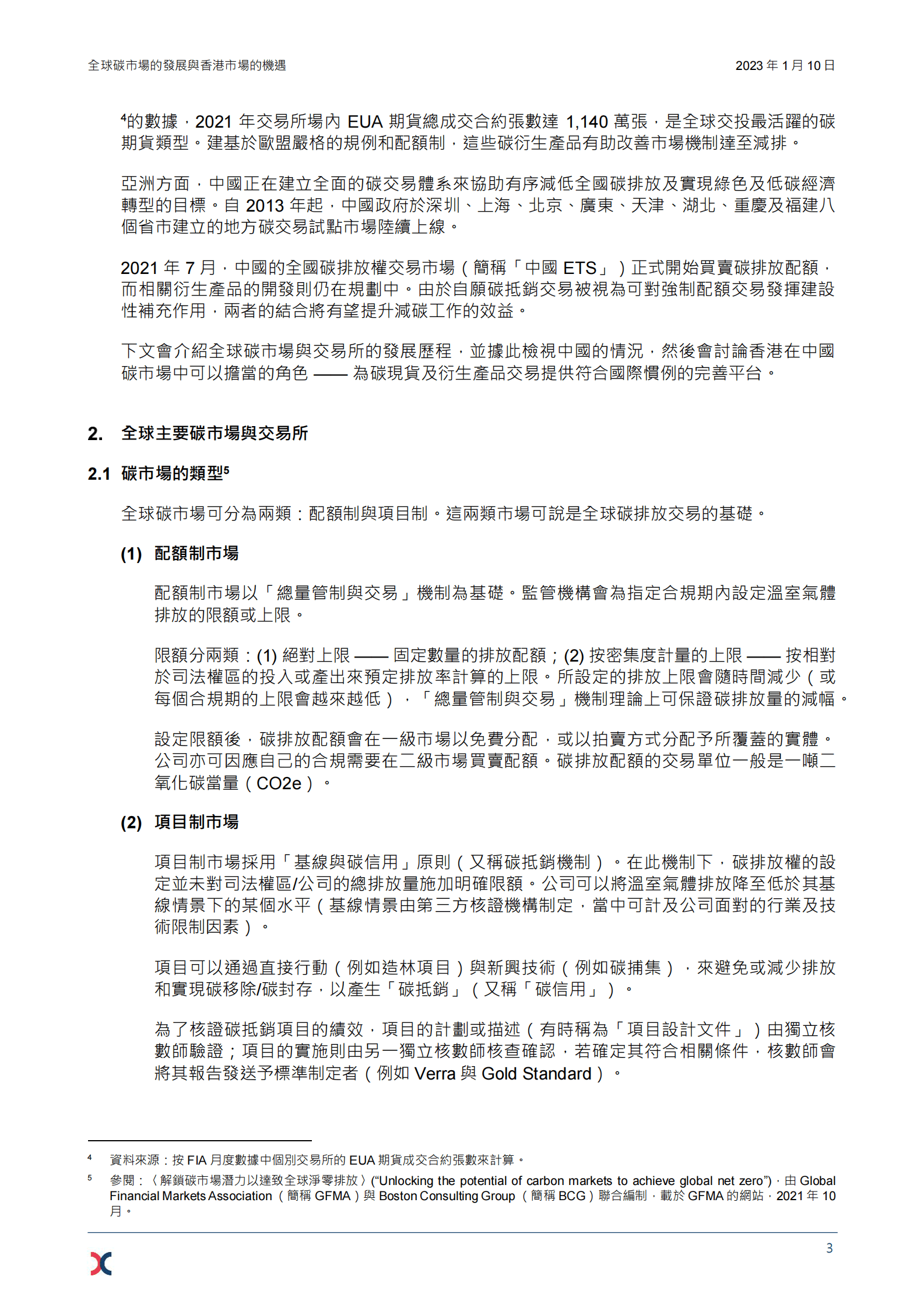 香港交易所：全球碳市场的发展与香港市场的机遇 第5页