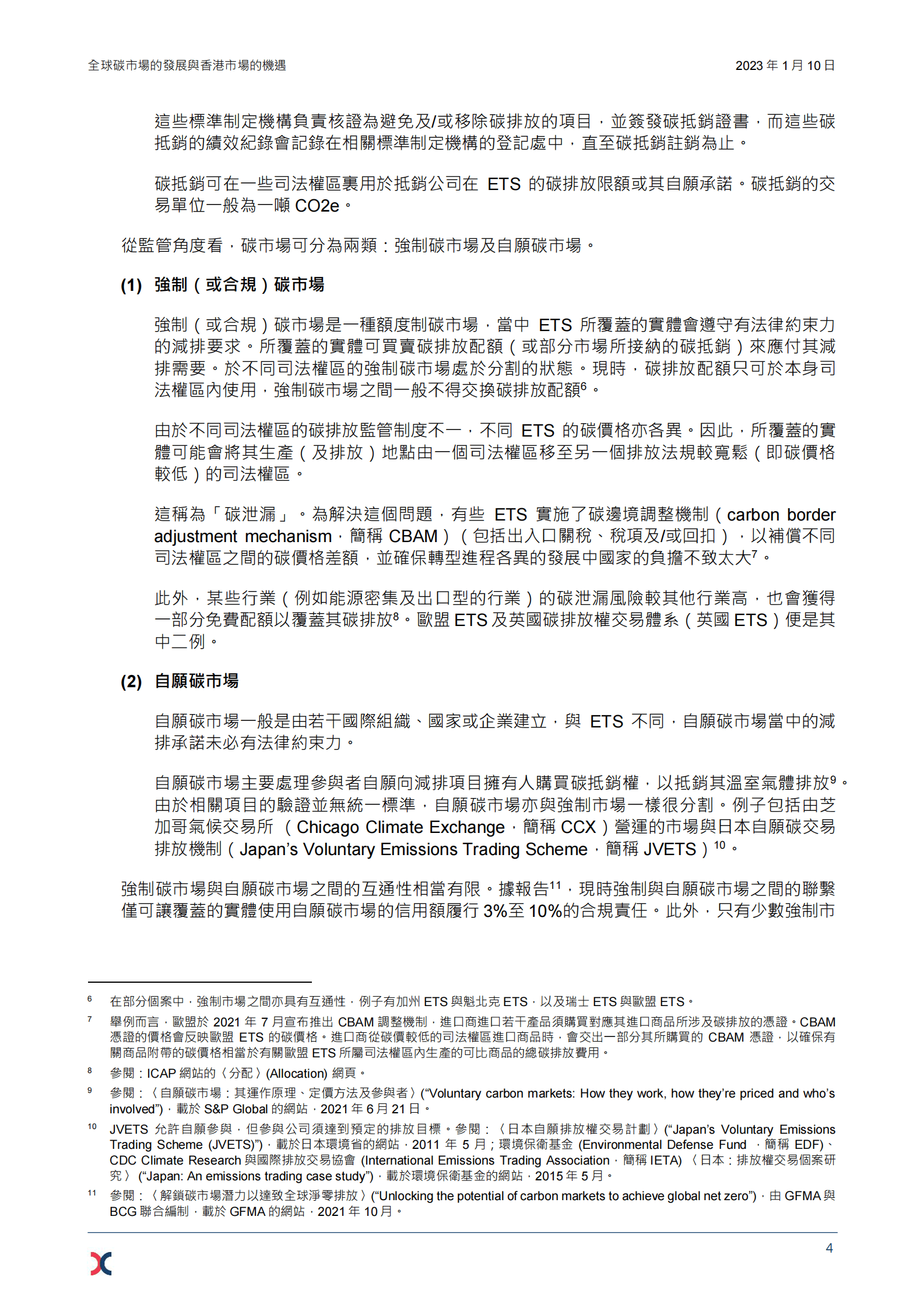 香港交易所：全球碳市场的发展与香港市场的机遇 第6页