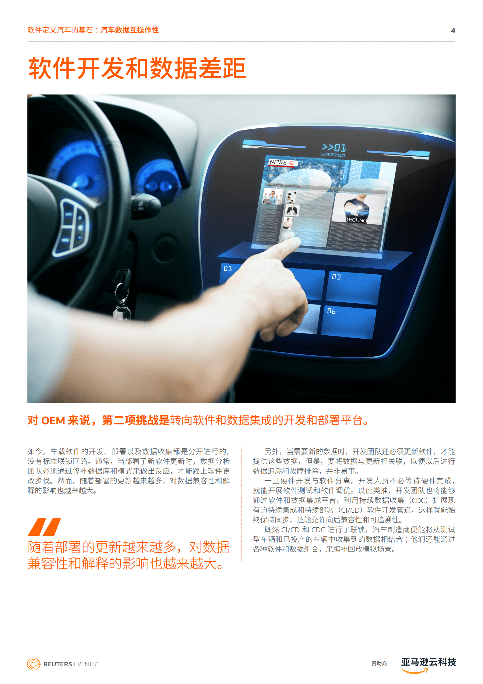 亚马逊云科技：软件定义汽车的基石：汽车数据互操作性 第4页