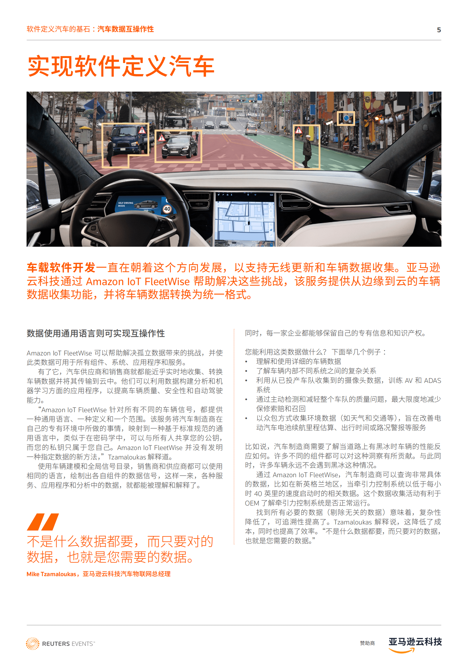 亚马逊云科技：软件定义汽车的基石：汽车数据互操作性 第5页
